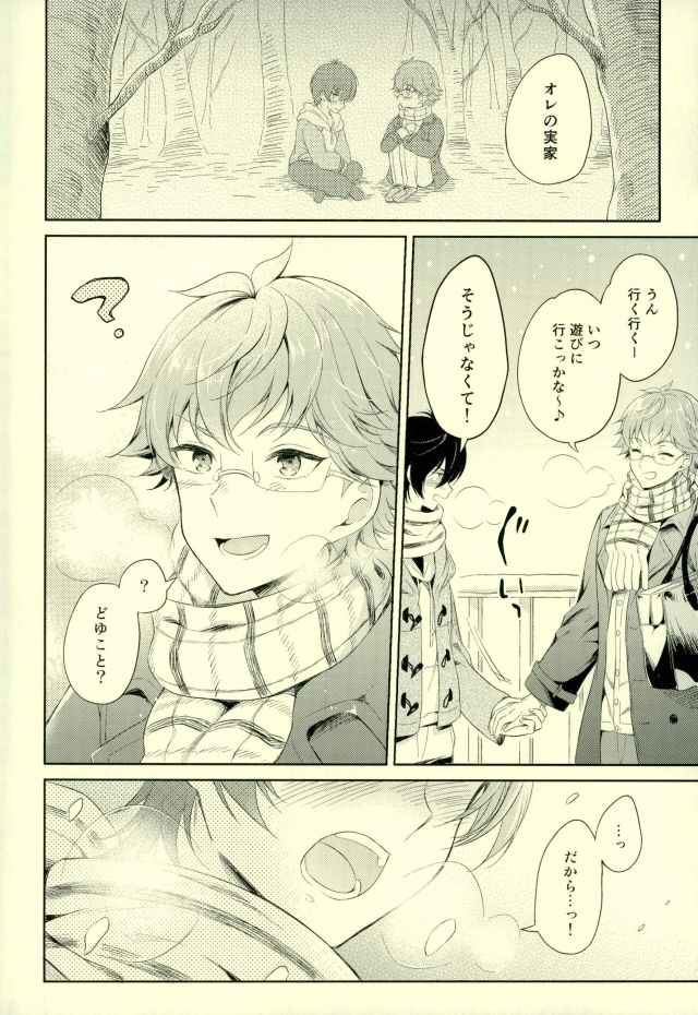 (Ware koso Prism King! 2) [Affix (Ha-ru)] Kimi to Tabi Suru Yuki no Kuni (KING OF PRISM by PrettyRhythm) page 18 full