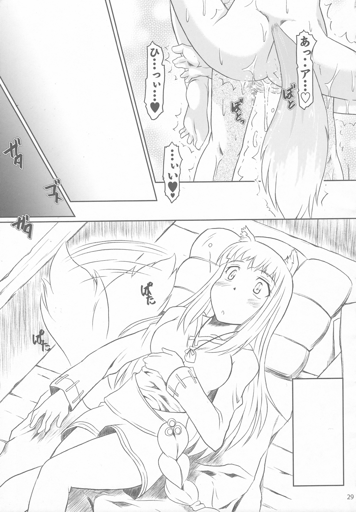 [Fetish Children (Apploute)] OoKami to Kodoku na Shippo (Spice and Wolf) page 28 full