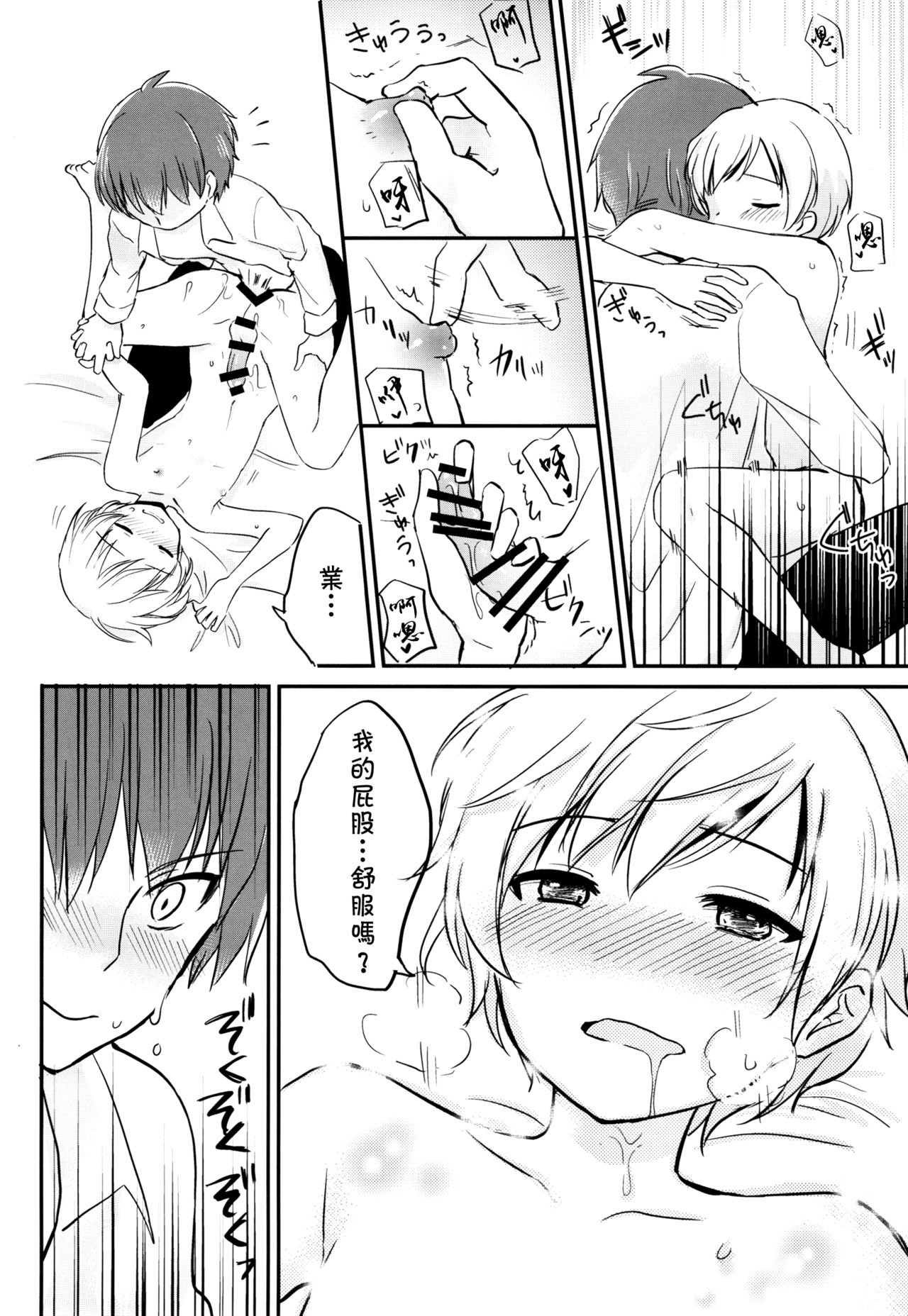 [Sanshoku Dango (Riko)] Happy Merry Christmas Birthday (Ansatsu Kyoushitsu) [Chinese] [theoldestcat汉化] page 13 full