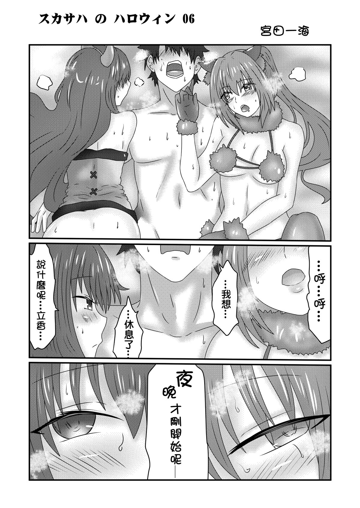 [Miyata Ichimi] Scathach no Halloween (Fate/Grand Order) [Chinese] page 6 full