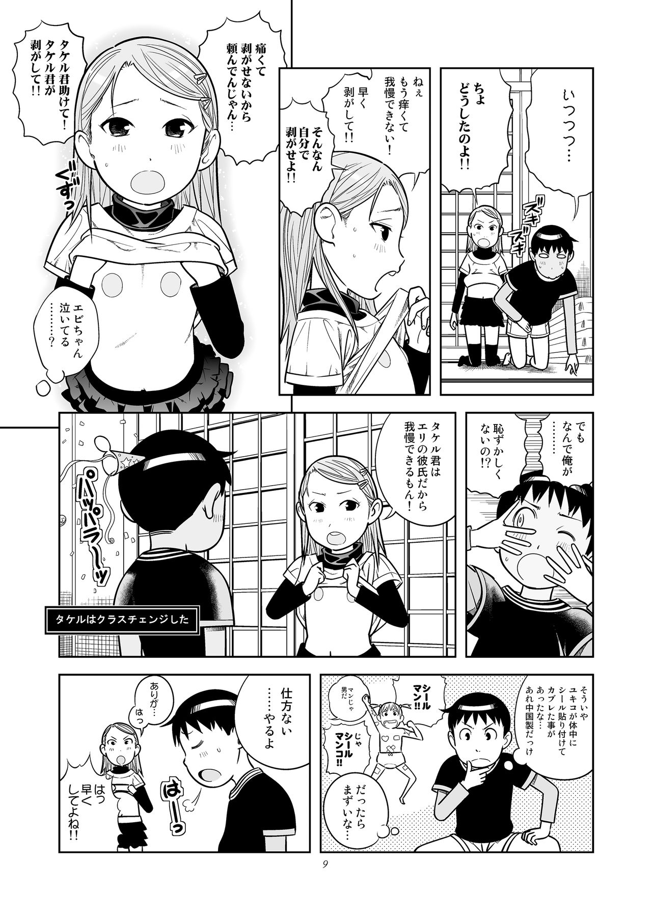 [Byousatsu Tanukidan (Saeki Tatsuya)] DOWN TOWN de Cli Dasou (Soredemo Machi wa Mawatteiru) [Digital] page 9 full