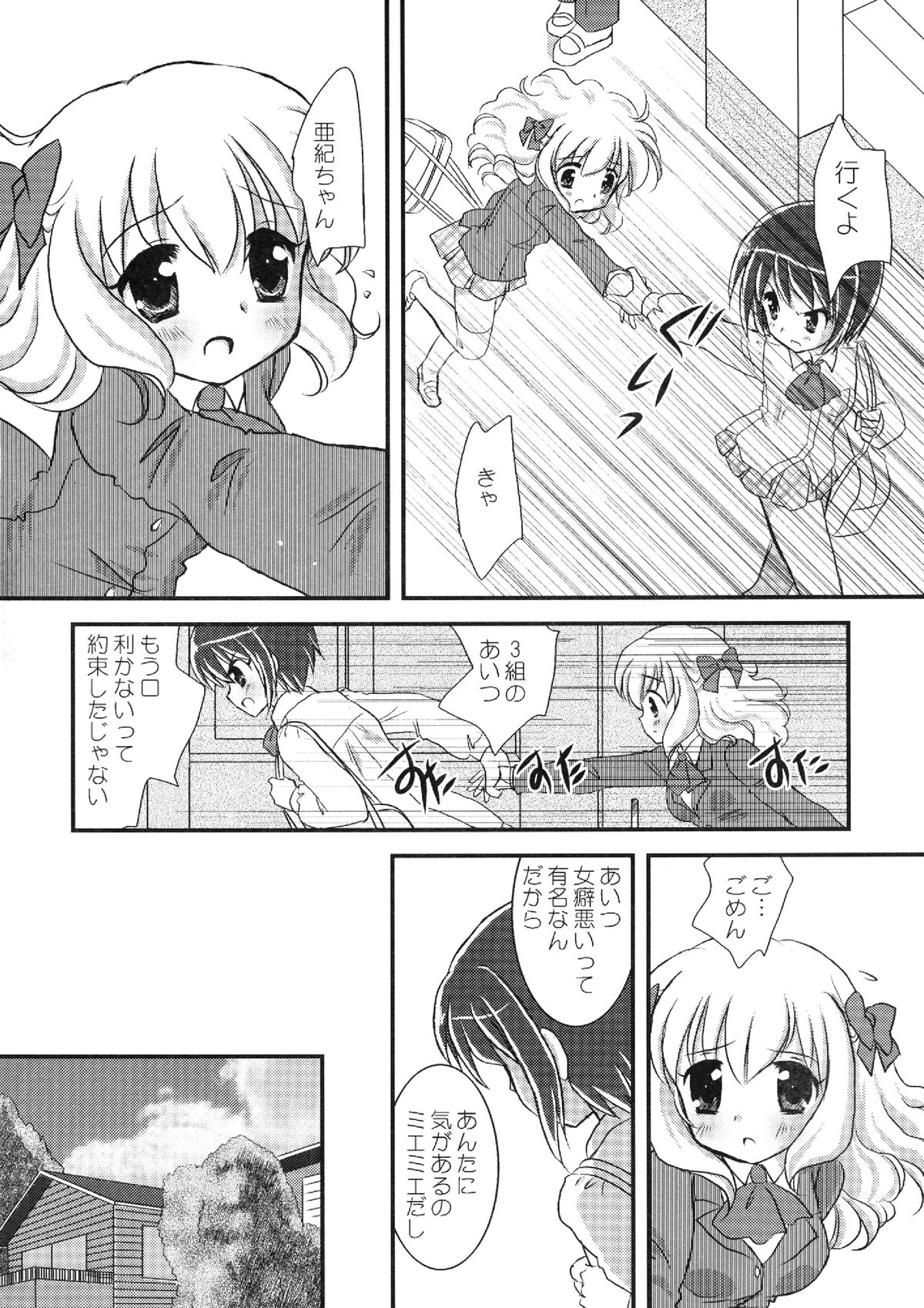 (C83) [Souka Sentou (Various)] Neba Yuri page 17 full