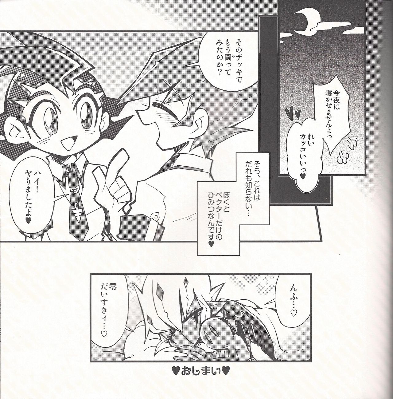 (DUEL PARTY2) [JINBOW (Chiyo, Hatch, Yosuke)] Pajama Party in the Starry Heaven (Yu-Gi-Oh! Zexal) page 10 full