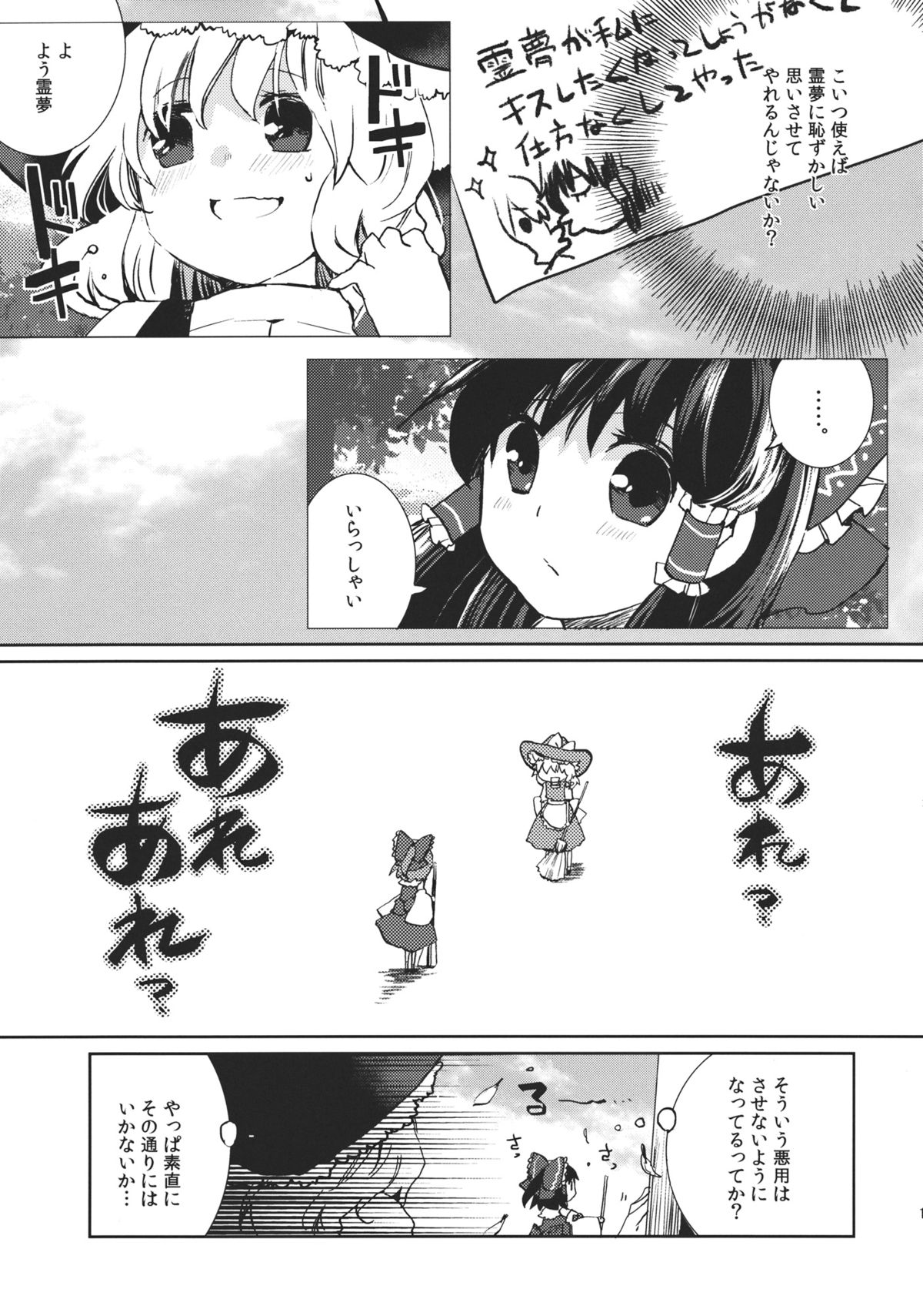 (Reitaisai 9) [Oimoto (Suzune Yuuji)] Sweet Diary (Touhou Project) page 11 full
