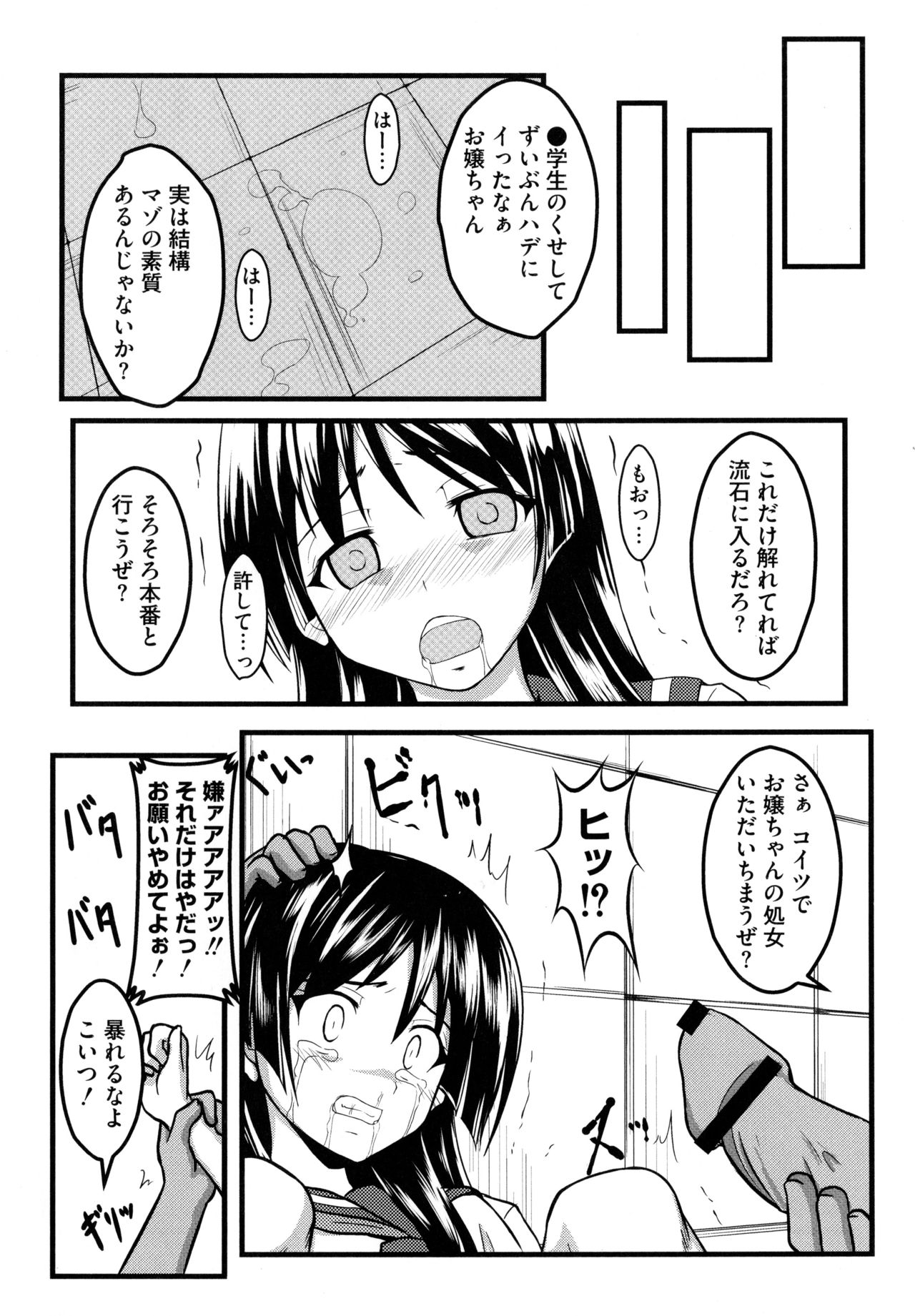 [Anthology] Toaru Muhou na Sexual Addict (Toaru Kagaku no Railgun) page 110 full