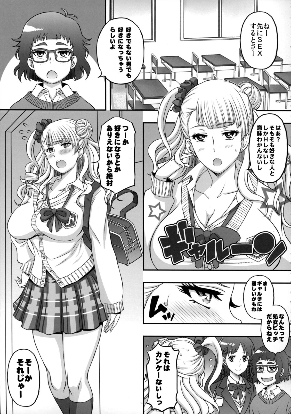 (COMIC1☆9) [Diogenes Club (Haikawa Hemlen)] ○○○ shite! Galko-chan (Oshiete! Galko-chan) page 4 full