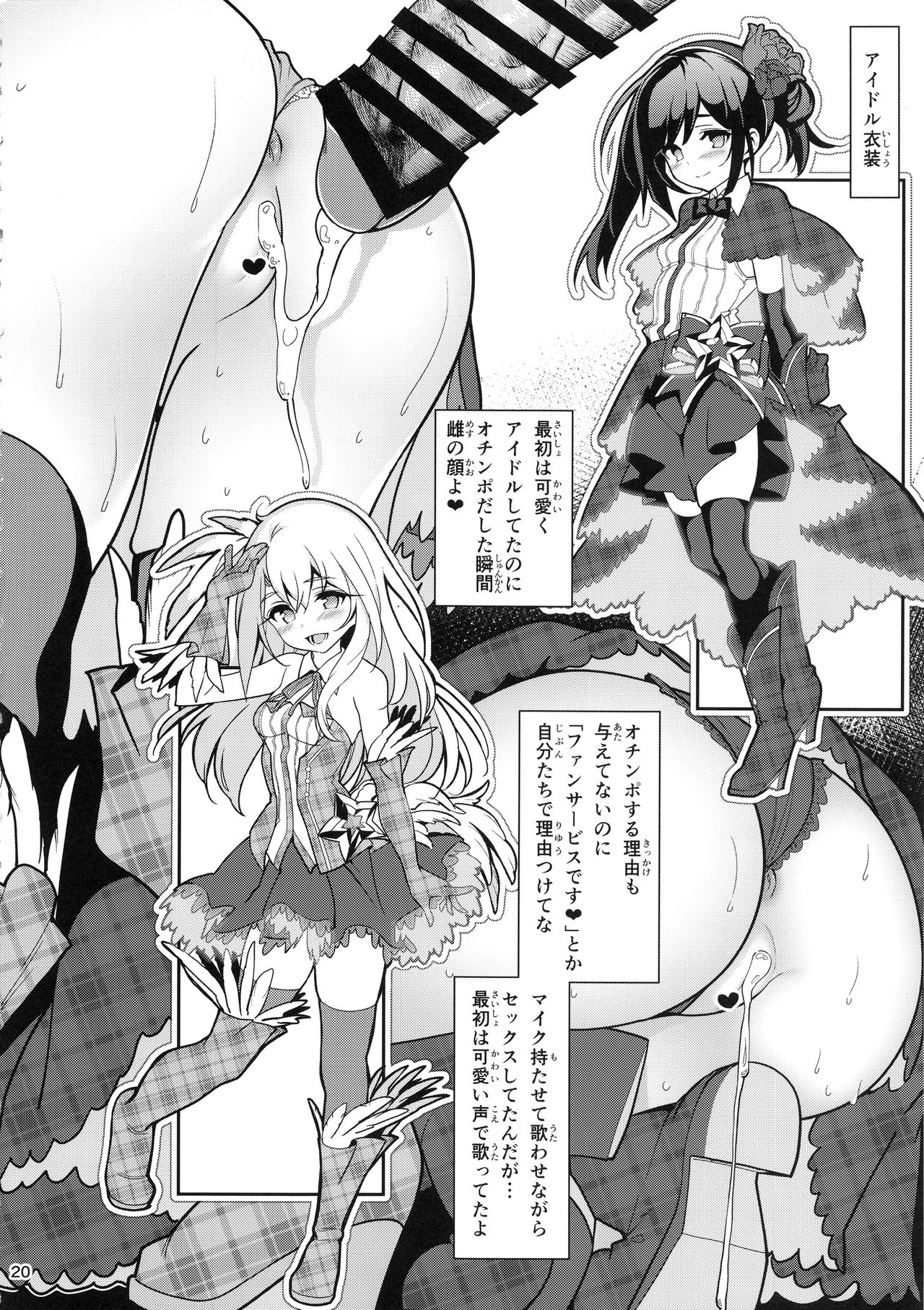 (C95) [Ranshi to Kimi to. (santa)] Mahou Shoujo Saimin PakopaCause 3 (Fate/Grand Order, Fate/kaleid liner Prisma Illya) page 22 full