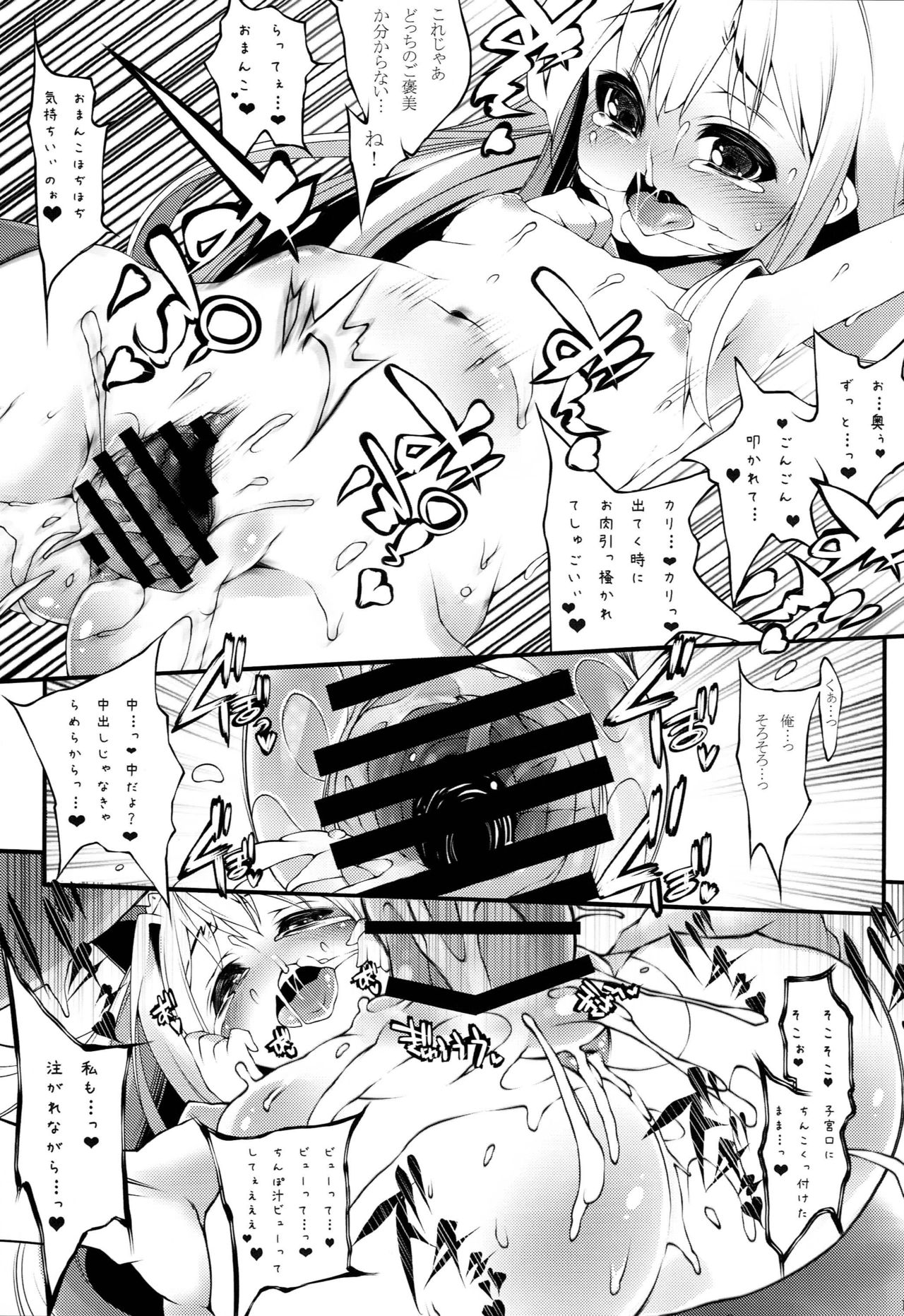 (C84) [Tesuri no Post (Soi)] Azuki-chan no Gohoubi (Hentai Ouji to Warawanai Neko.) page 10 full