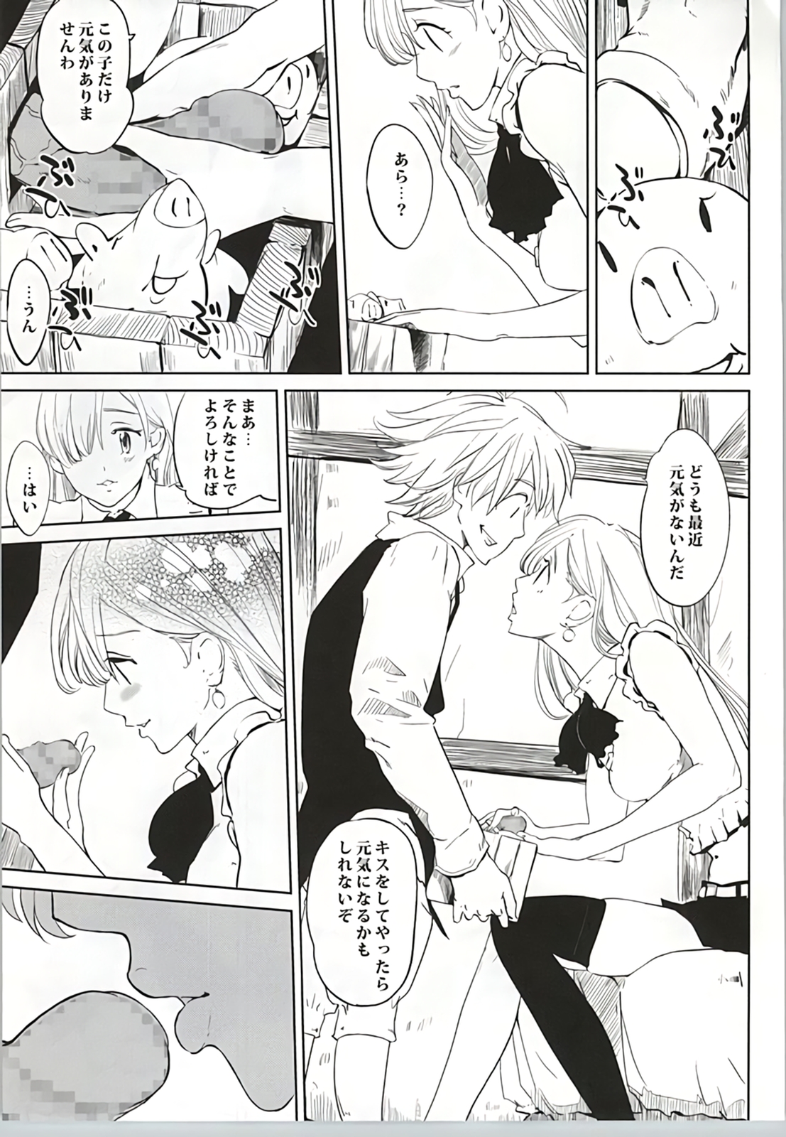 [C.N.P (clone Ningen)] Anata to Taizai (Nanatsu no Taizai) page 4 full