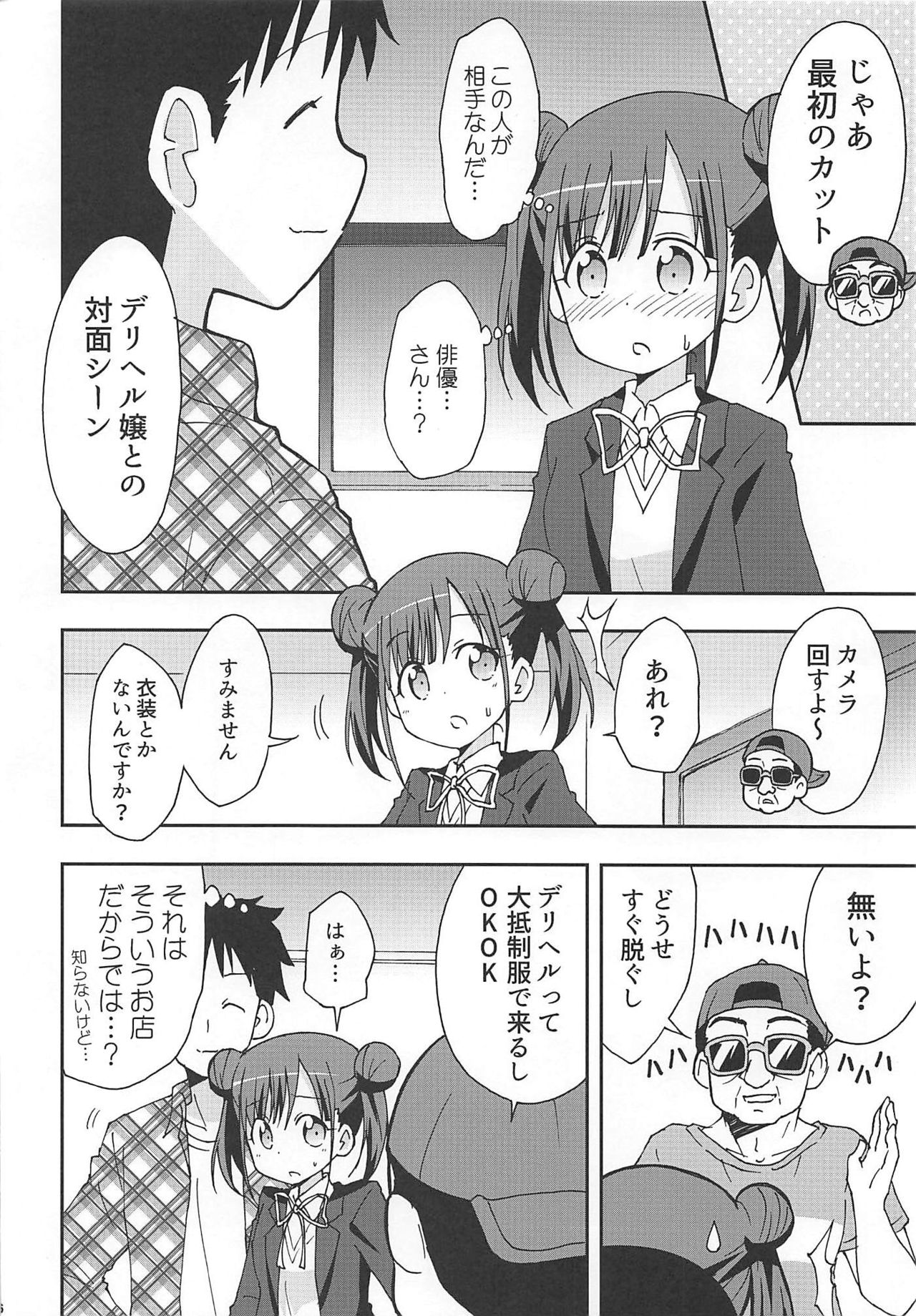 (COMIC1☆16) [Speed of Sound (brave)] Choko to Ayashii Satsuei no Oshigoto (THE iDOLM@STER: Shiny Colors) page 5 full