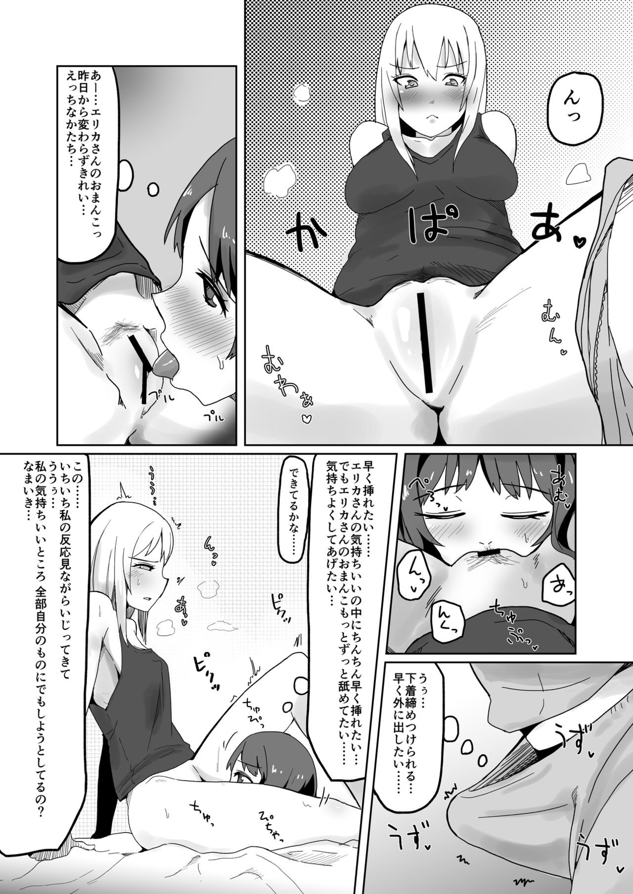 [Tsutsumorien (Tsutsumori)] Futari no Kasanari (Girls und Panzer) [Digital] page 9 full