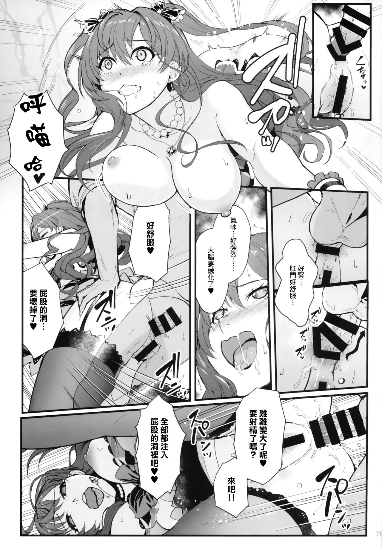 (C93) [Kayoudou (Shouka)] Das Parfum (THE IDOLM@STER CINDERELLA GIRLS) [Chinese] [無邪気漢化組] page 19 full