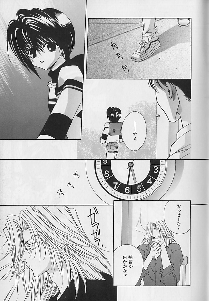 [Sakura Ashika] Anata Dake ga Suki page 54 full