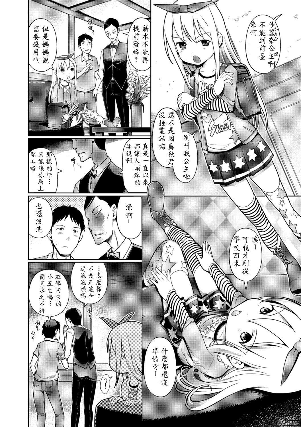 [Kiya Shii] Awa no Ohime-sama # 2 Karina-hime to Gyaku Soap (Digital Puni Pedo! Vol. 02) [Chinese]  [尻毒百遍, 奇液自現個人漢化] [Digital] page 2 full