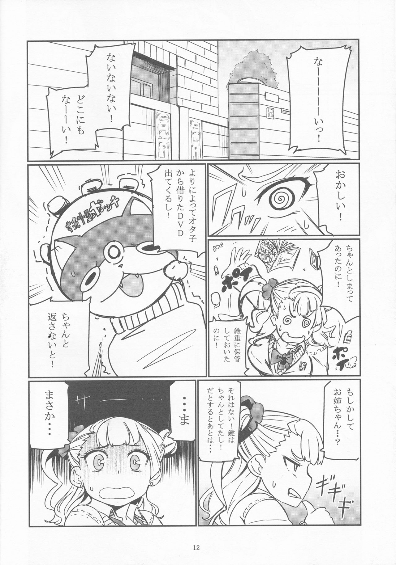 (C87) [UU-ZONE (nuezou)] Galko Ah! (Oshiete Galko-chan!) page 11 full