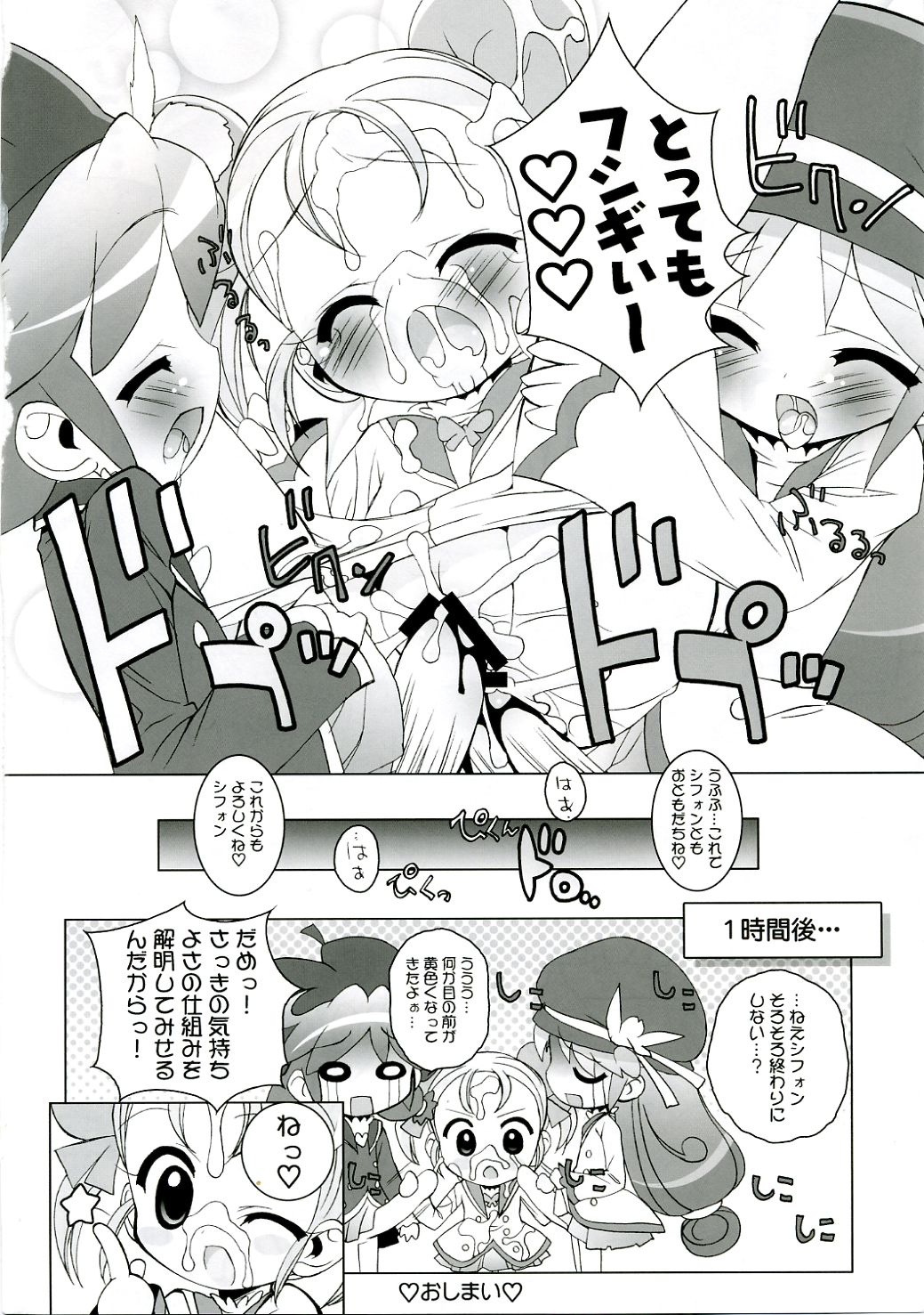 (SC31) [Furaipan Daimaou (Chouchin Ankou)] Gakuen Nakayoshi Daisakusen (Fushigi Boshi no Futago Hime) page 9 full