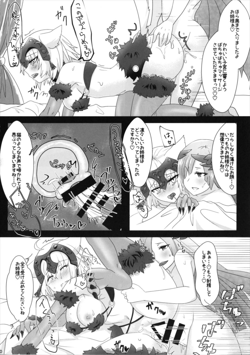 ブリュジャンどすけべふたなり百合えっち本 (FGO) page 10 full