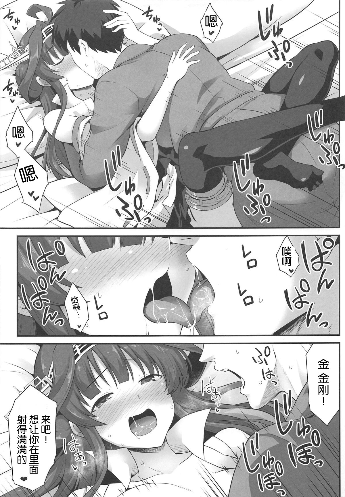 (C96) [Akutensoushin (Kokutou Nikke)] Kongou-chan to Love Love Shinkon Play (Kantai Collection -KanColle-) [Chinese] [胸垫汉化组] page 19 full