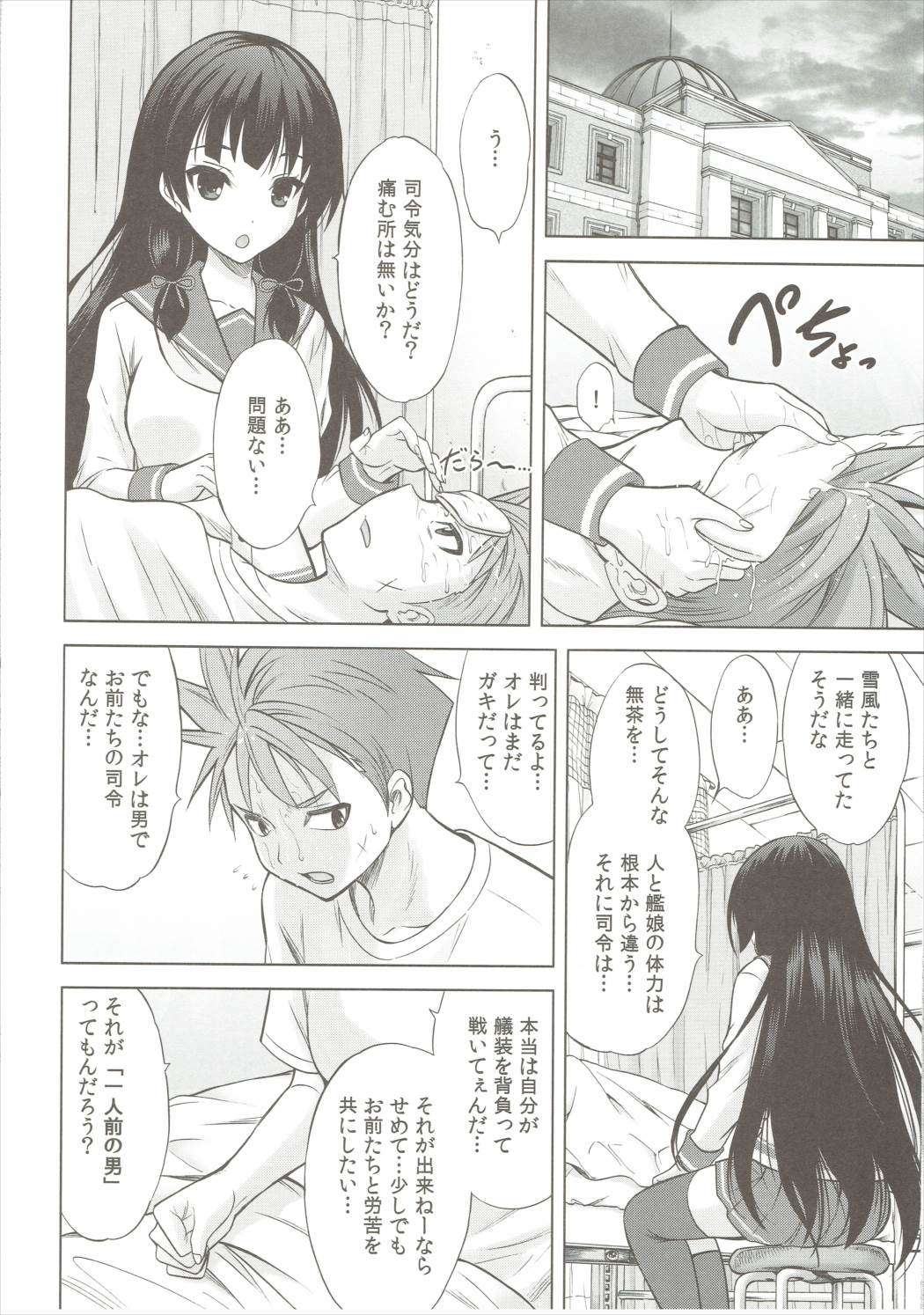 (COMIC1☆10) [Nekoyashiki (Nekodanshaku)] Isoiso Isokaze (Kantai Collection -KanColle-) page 3 full