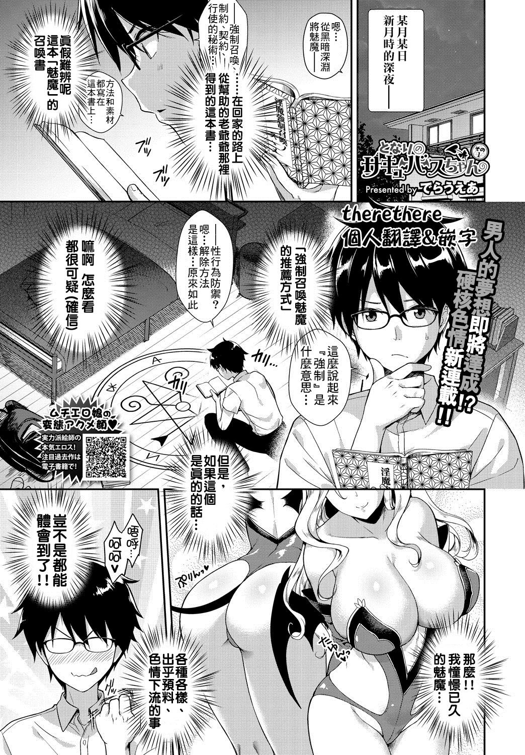 [Derauea] Tonari no Succubus-chan Ch. 1-2 [Chinese] [therethere個人翻譯&嵌字] [Digital] page 1 full