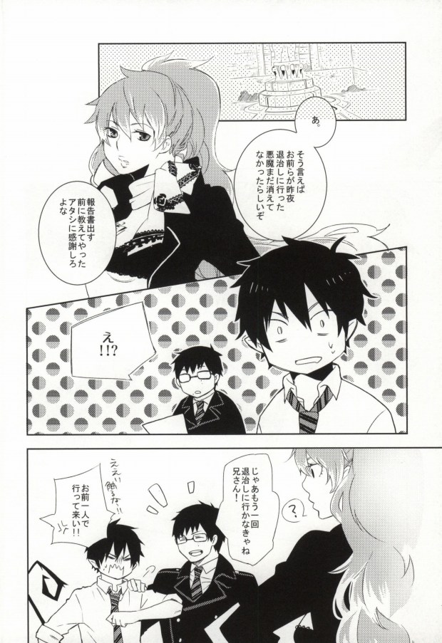 [pm930 (Watase Ringo)] 2beating (Ao no Exorcist) page 21 full