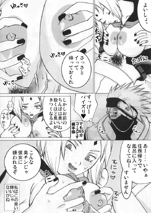 [Harem] Tsunade No Anal (Naruto) page 6 full