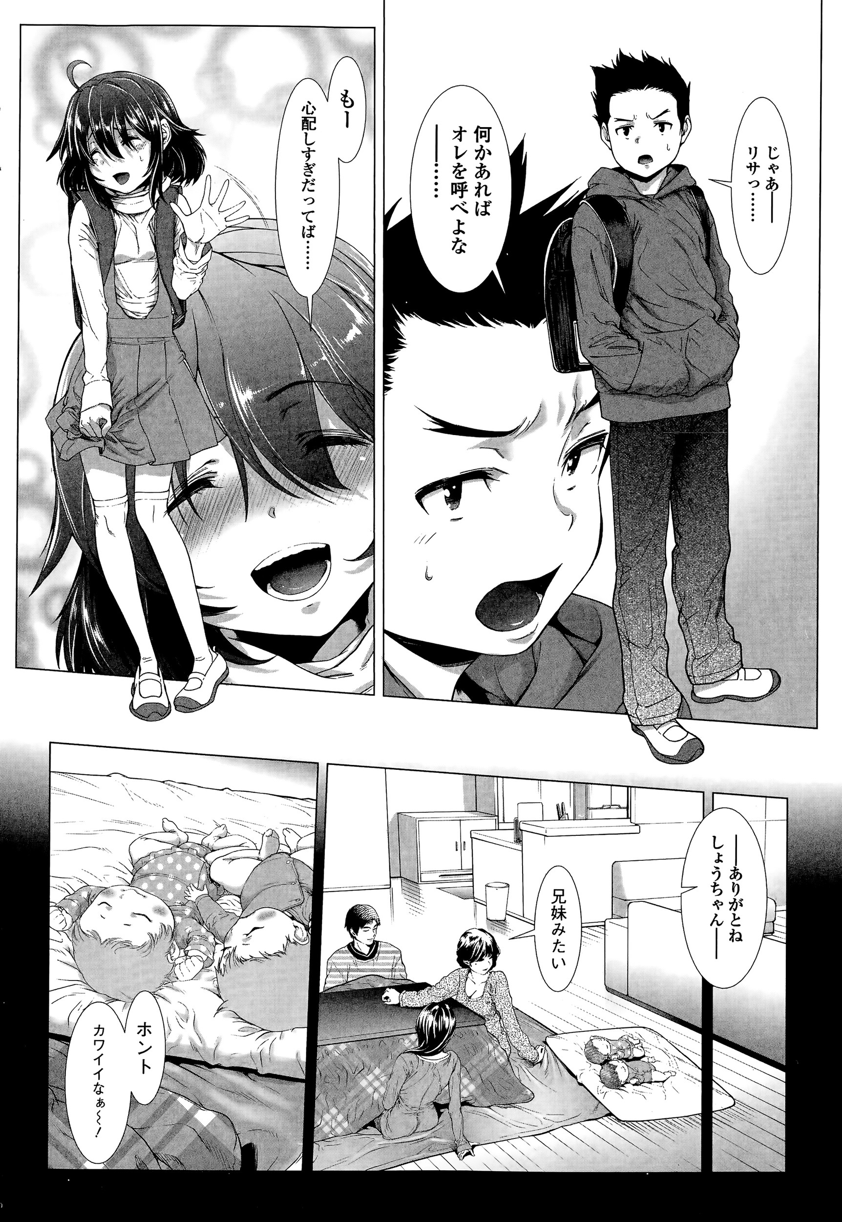 [Sannyuutei Shinta] Chinpotsuki! Ijimerarekko Ch.1-7 page 6 full