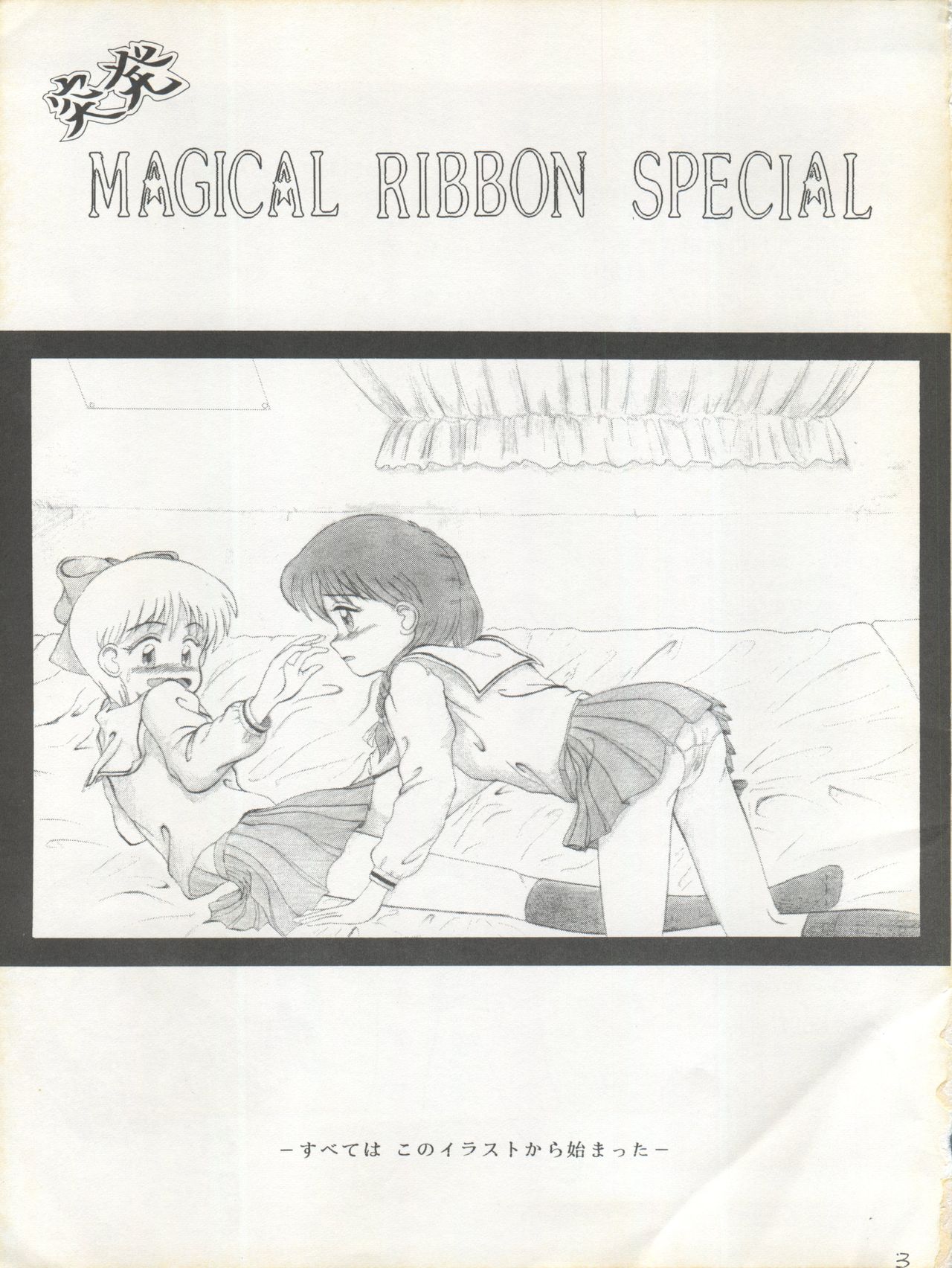 [P Reppuu (Oda Akira)] MAGICAL RIBBON SPECIAL (Hime-chan no Ribbon) [1994-03-03] page 3 full