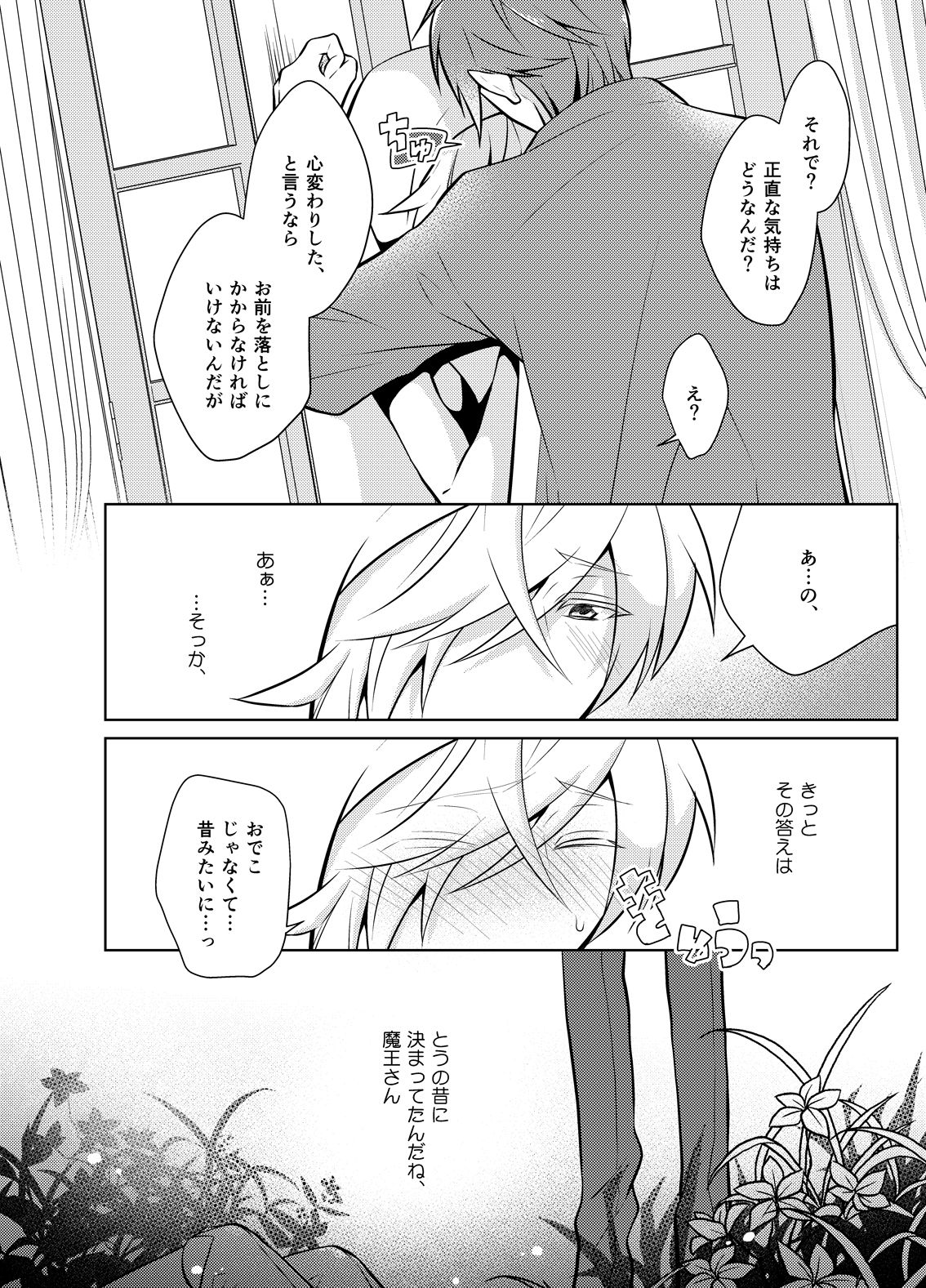 [Peeping Phantom] Metora re Yuusha to Maou to Kizu [Digital] page 10 full