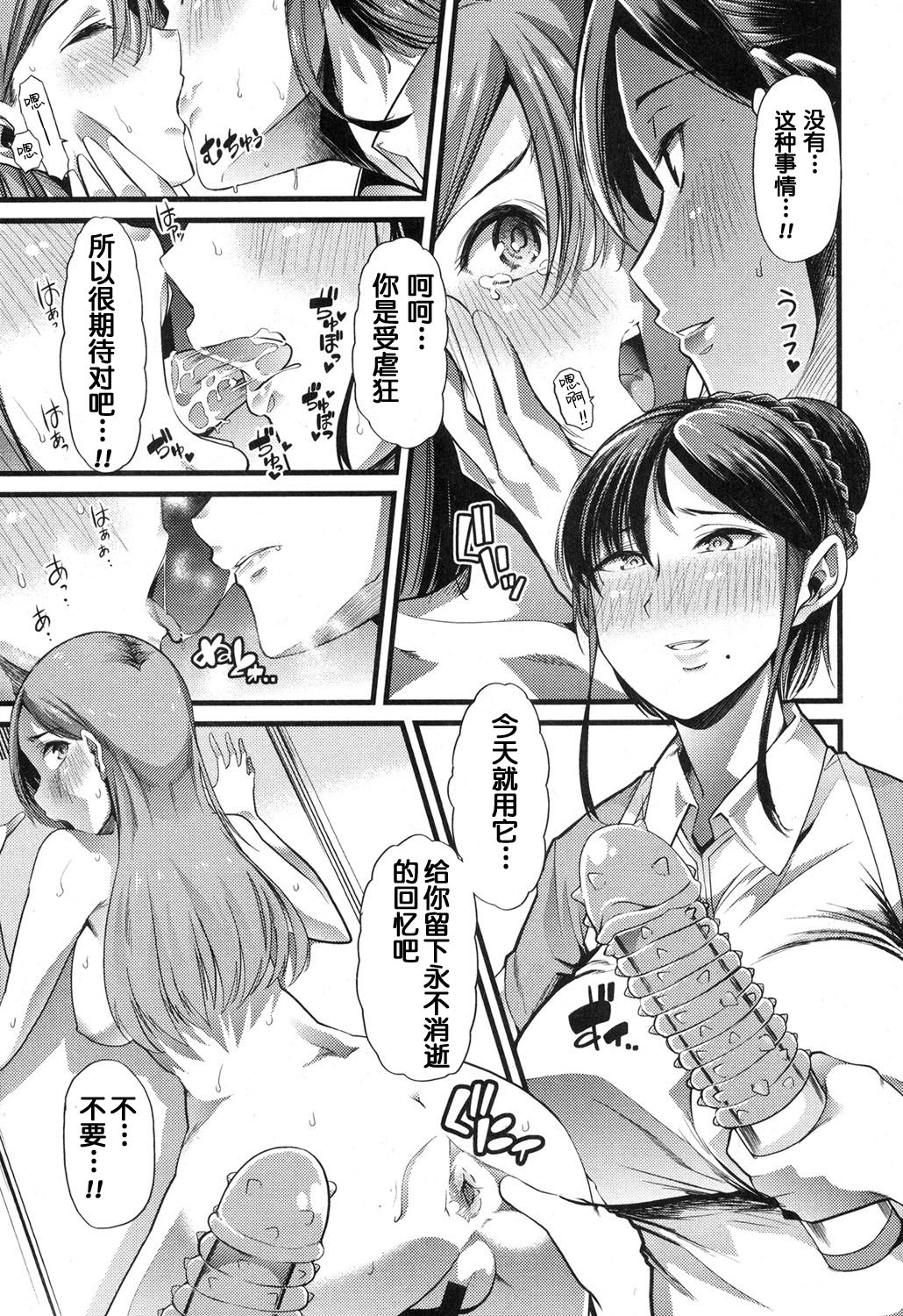 [Goya] Waga Tame ni Buta wa Naku Ch. 1-3 [Chinese] [Digital] page 7 full