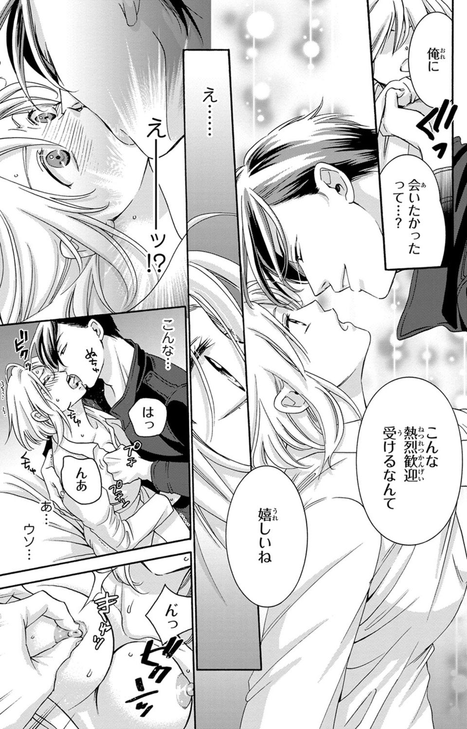 [陽香] 白×黒王子～ことりと野獣の淫らな生活【完全版】 page 5 full
