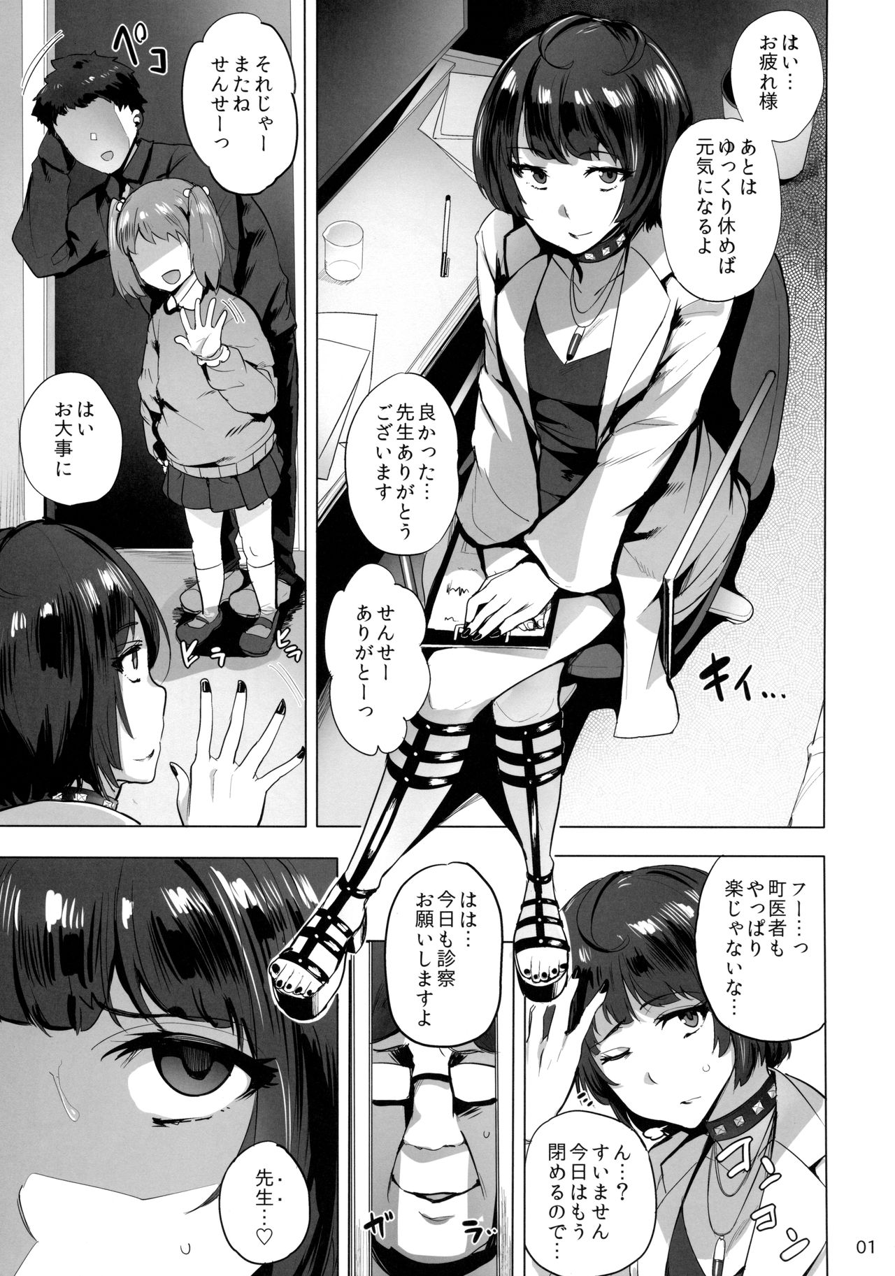 (C91) [wakamaker (wakamesan)] Takemi Byoutou (Persona 5) page 2 full