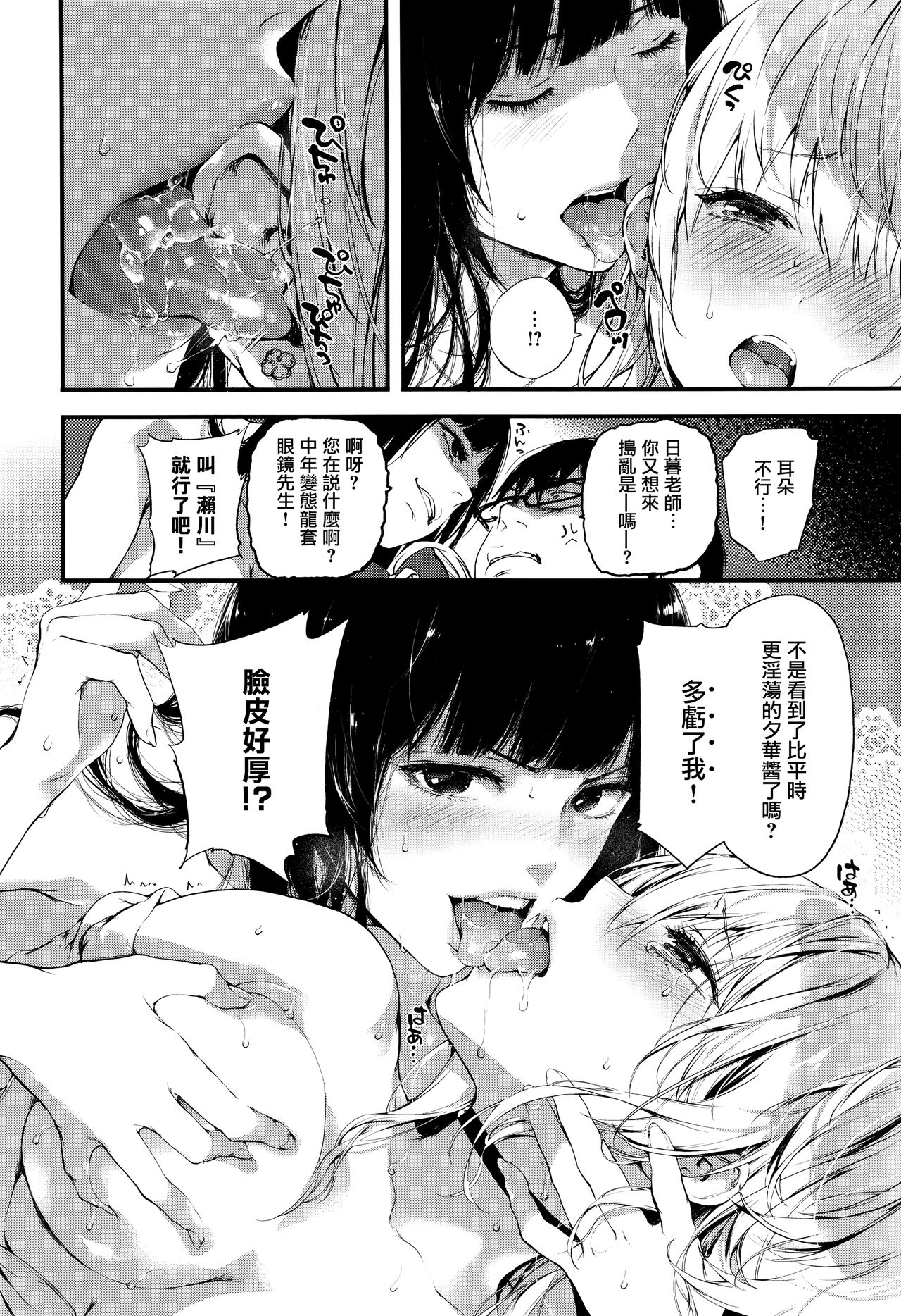 [Kuroiwa Madoka] Jealousy (COMIC ExE 03) [Chinese] [無邪気漢化組] page 29 full