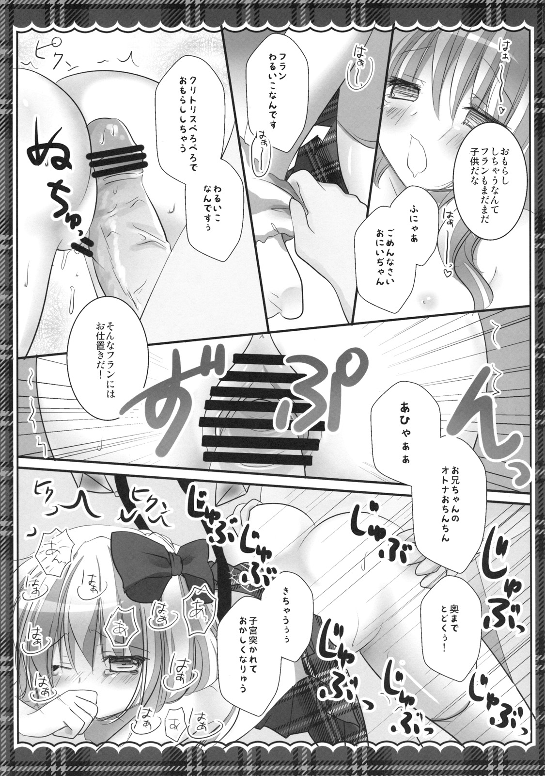 (Kouroumu 7) [Kinokonomi (kino)] Imouto Seifuku Flan-Chan (Touhou Project) page 13 full