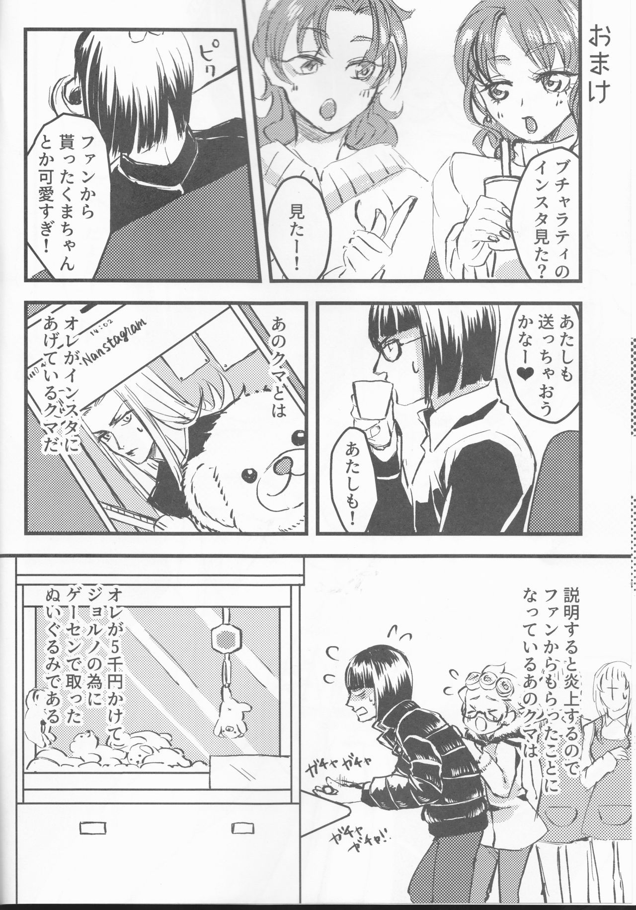 (The World 21) [Sing of Devil (Torihara Ayato)] Ban x Dol (JoJo's Bizarre Adventure) page 27 full