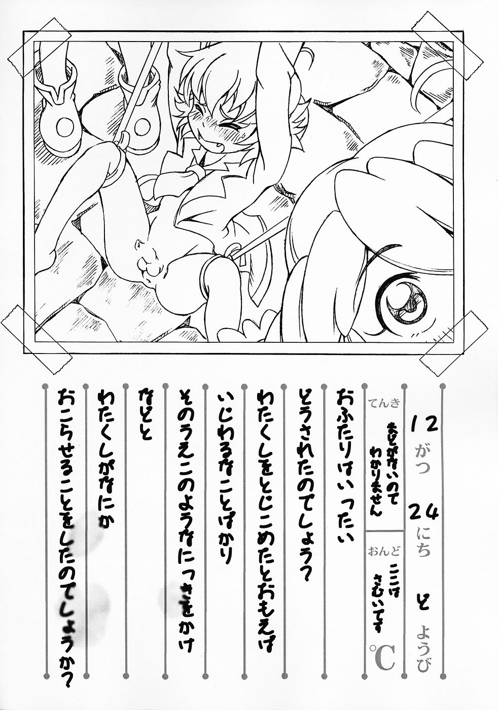 (C69) [UNDER77 (（ASA-）MitZ)] Rorinoko Tawashi (Fushigi Boshi no Futago Hime) page 5 full