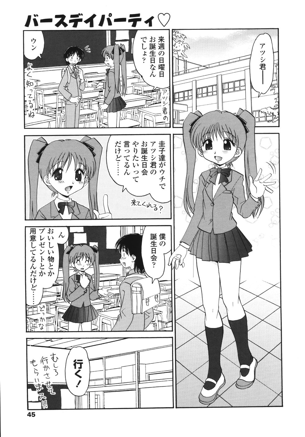 [Yamazaki Umetarou] Naka Made Mitene page 47 full