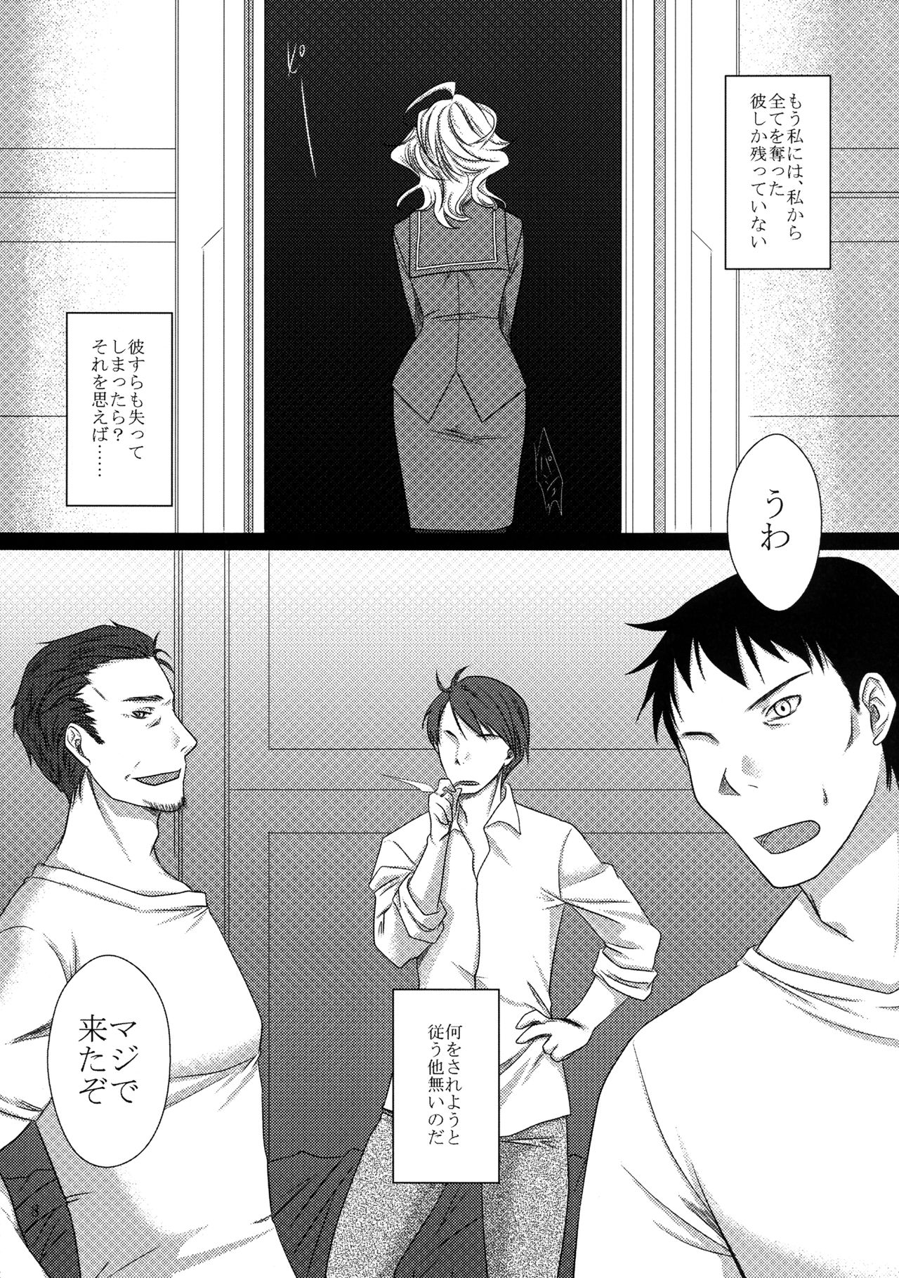 [Sorairo Chouchou (Koga Yoshihisa)] Kurakura Kuroi Mina Sokode (Super Robot Wars Z) page 8 full