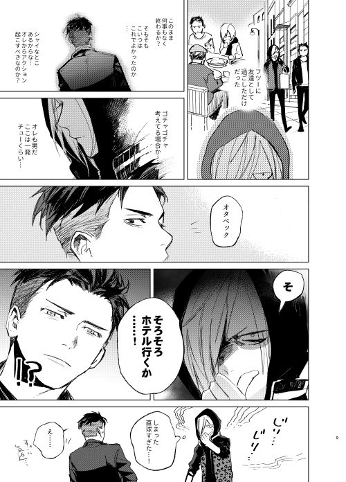 [Salmon Yamada (Mosu)] Konya wa Kaesanai. (Yuri!!! on ICE) [Digital] page 8 full