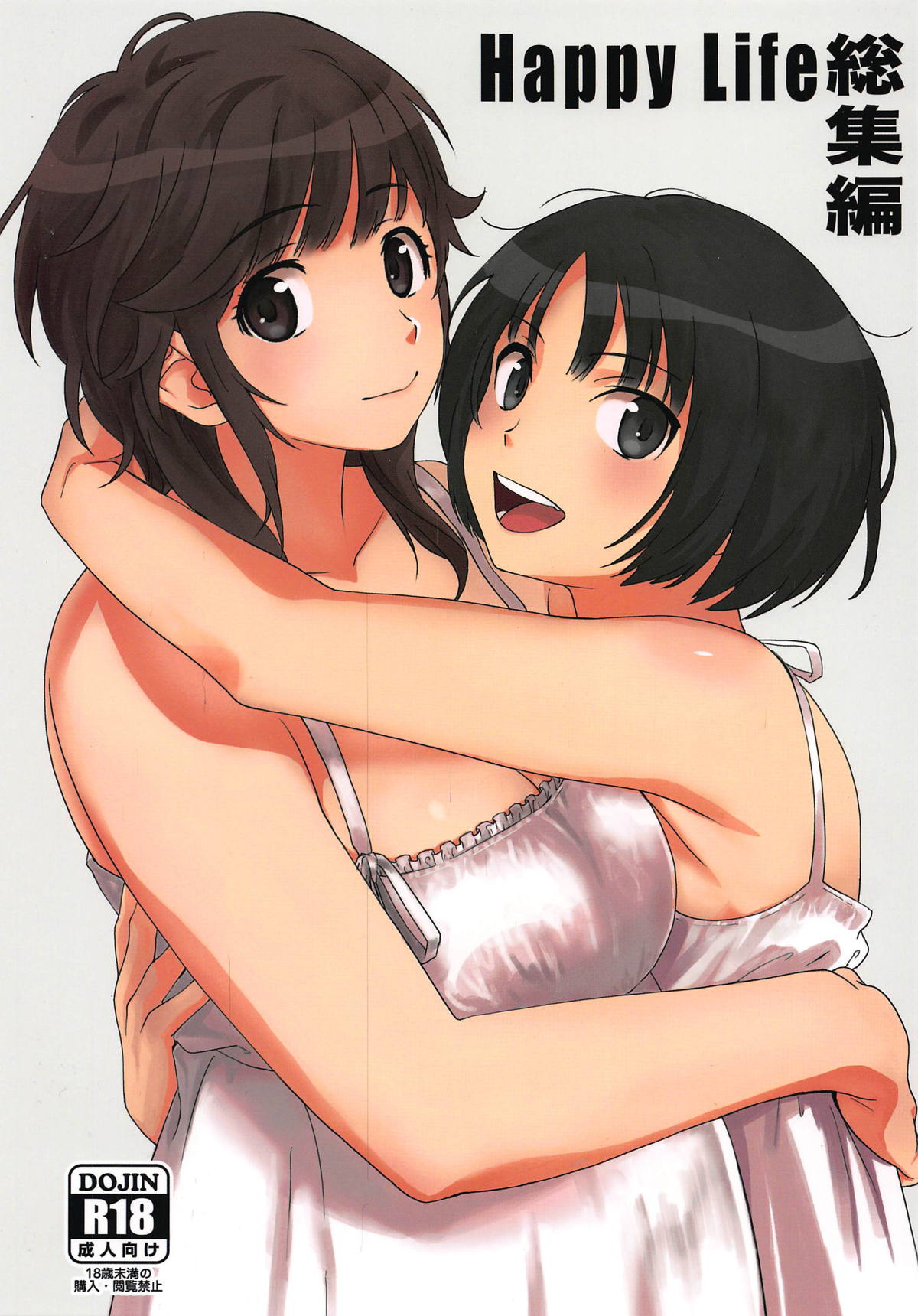 (COMIC1☆15) [Kansai Orange (Arai Kei)] Happy Life Soushuuhen (Amagami) page 1 full