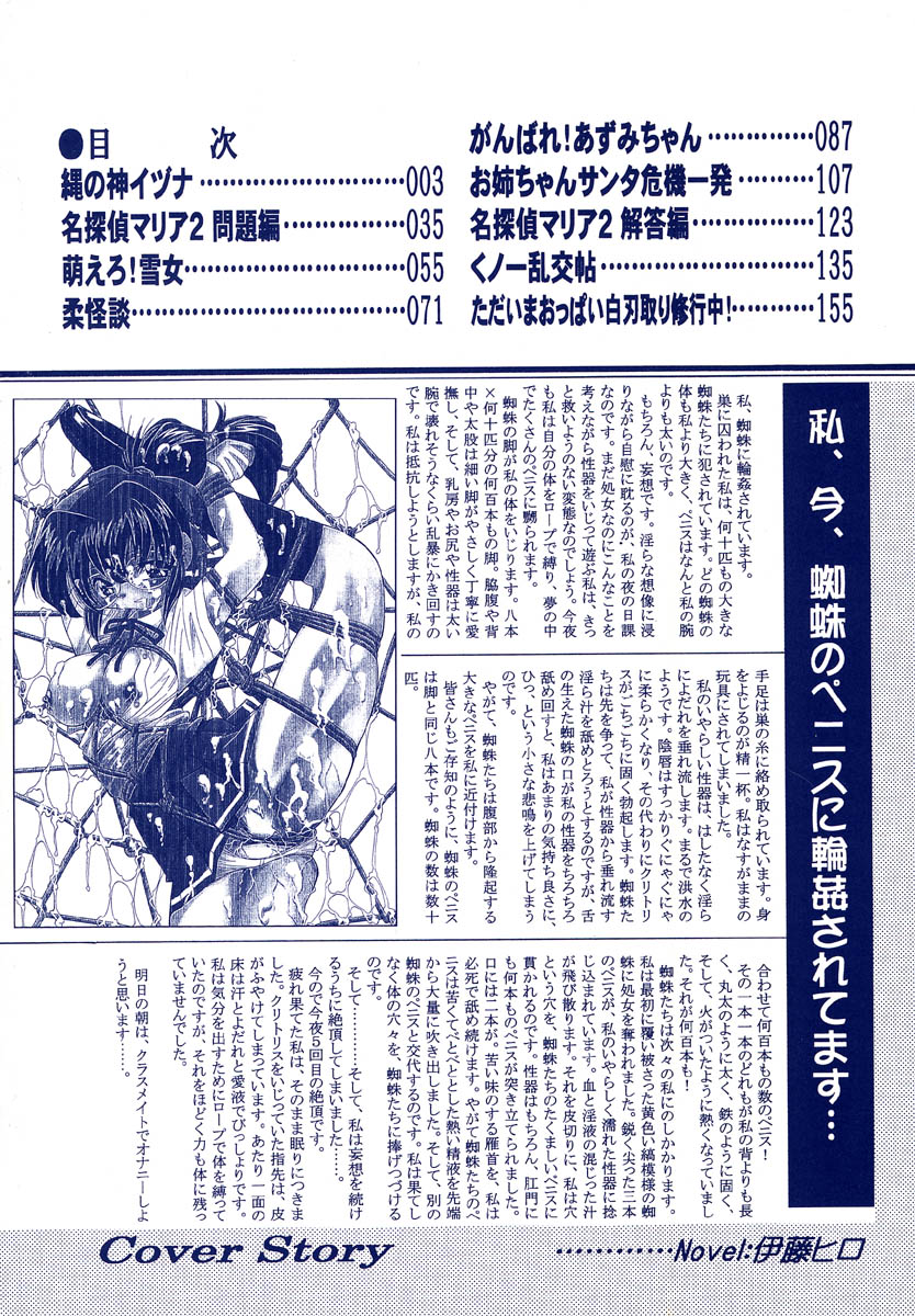 [Inoue Yo Shihisa] Pony Binding japanese page 6 full