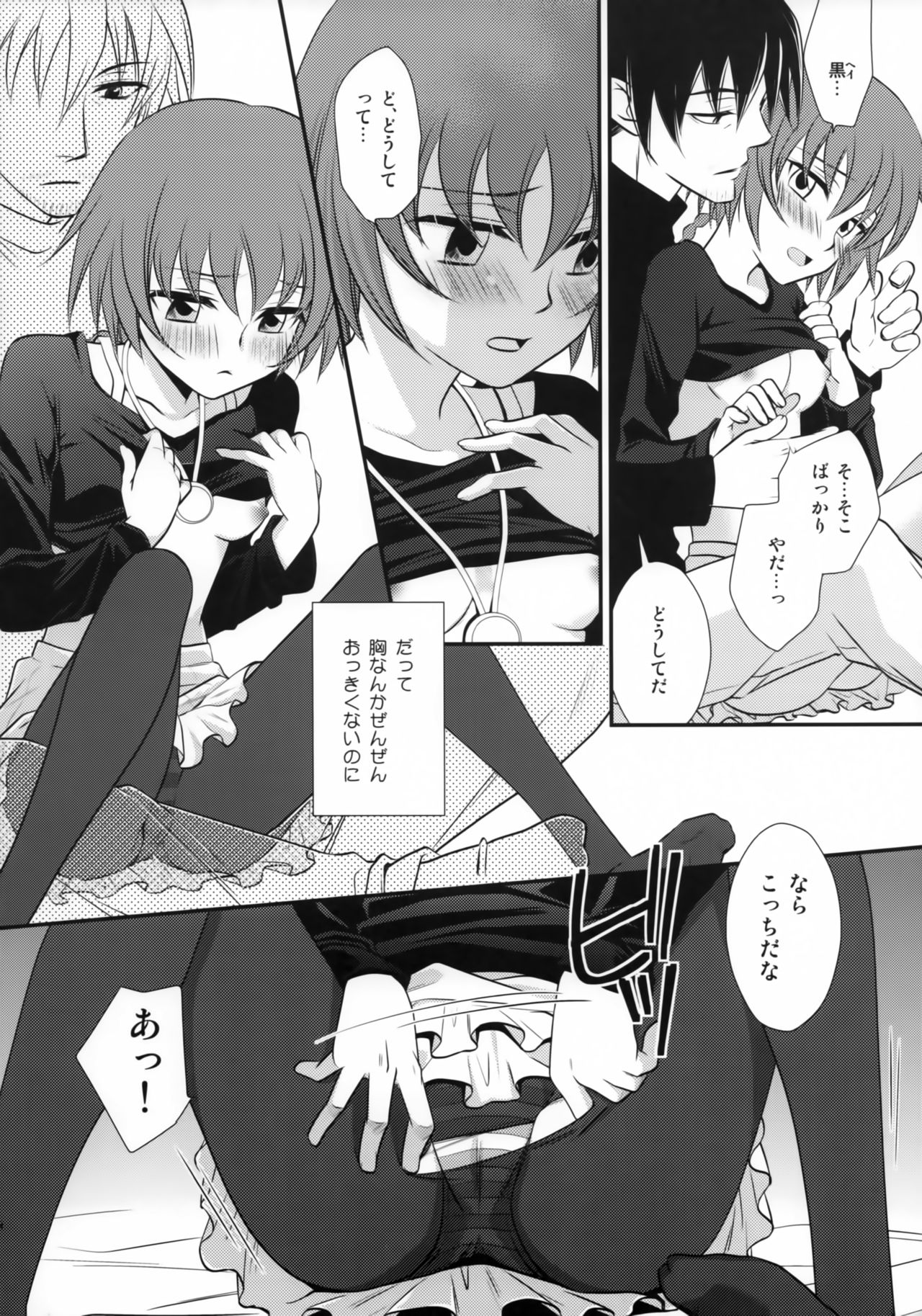 (C78) [Endorphin (Sakura Alta)] Kore wa Koi Janai (DARKER THAN BLACK) page 11 full