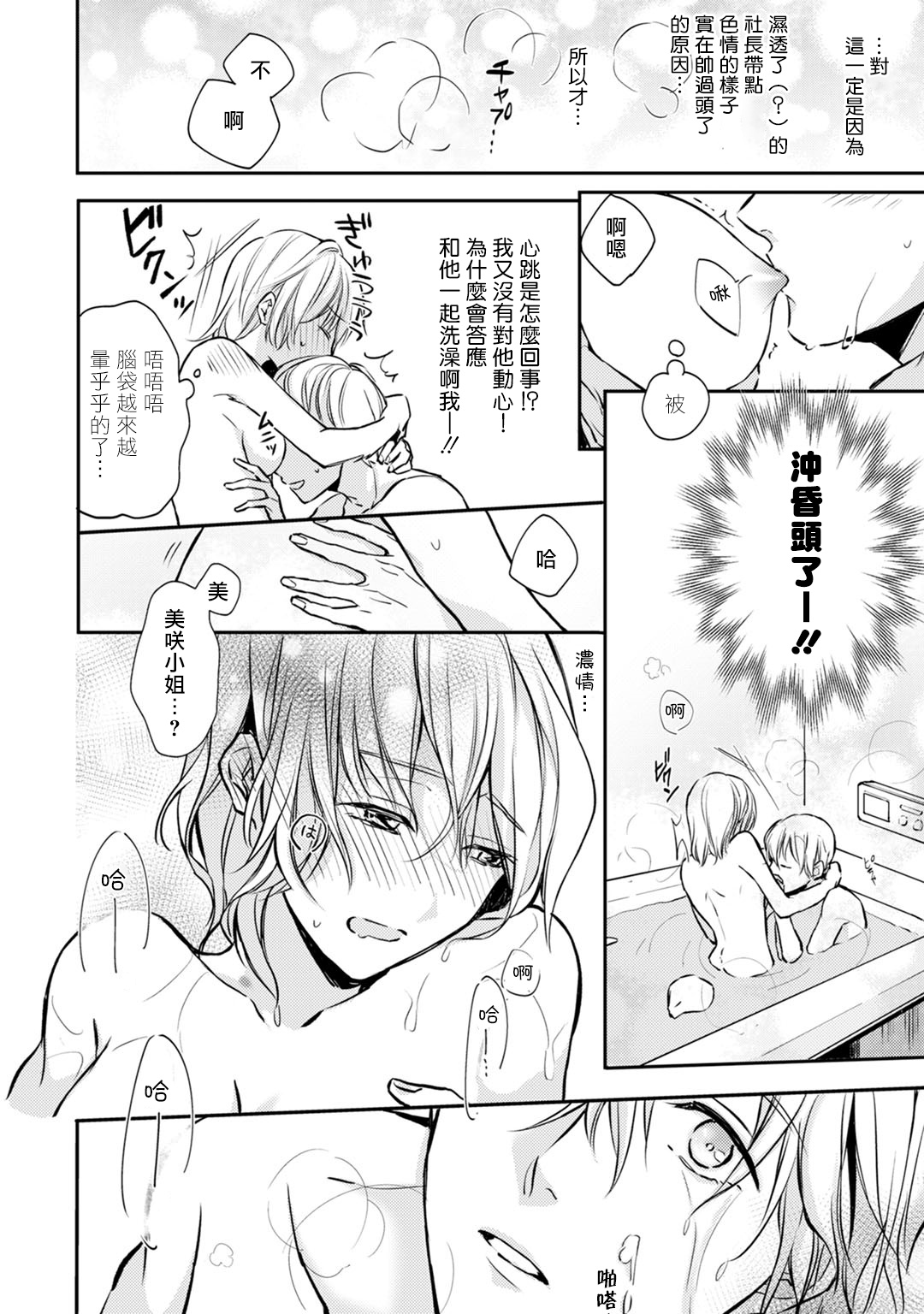 [Shichigatsu Motomi] (Love Cheek) Sonna Kao shite, Sasotteru? ~Dekiai Shachou to Migawari Omiaikekkon!?~ 1-2 | 【戀愛紅暈】這種表情，在誘惑我嗎？~溺愛社長和替身相親結婚！？ act.1 [Chinese] [拾荒者汉化组] page 49 full