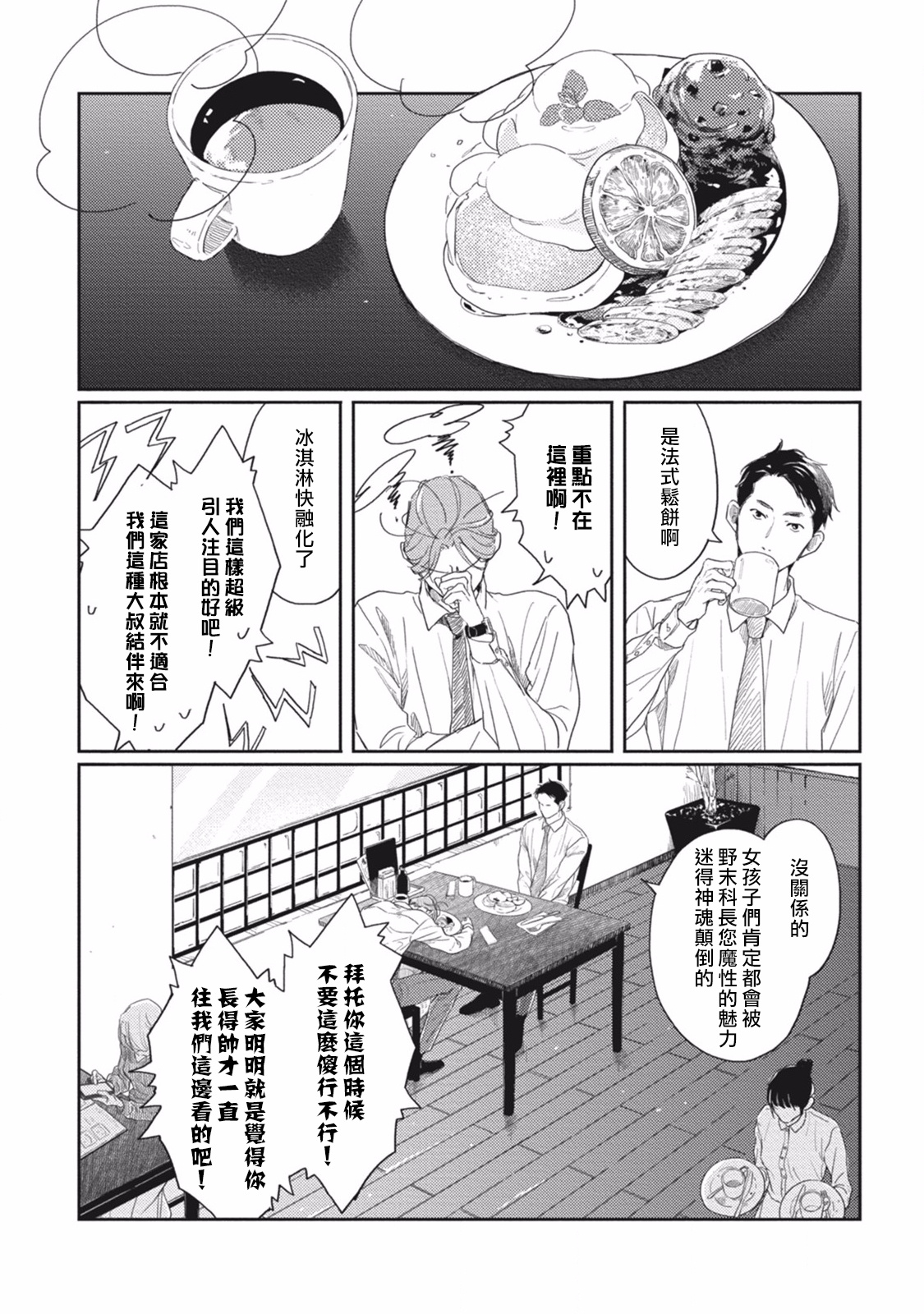 Old Fashion Cup Cake 01 Chinese [拾荒者汉化组] page 24 full