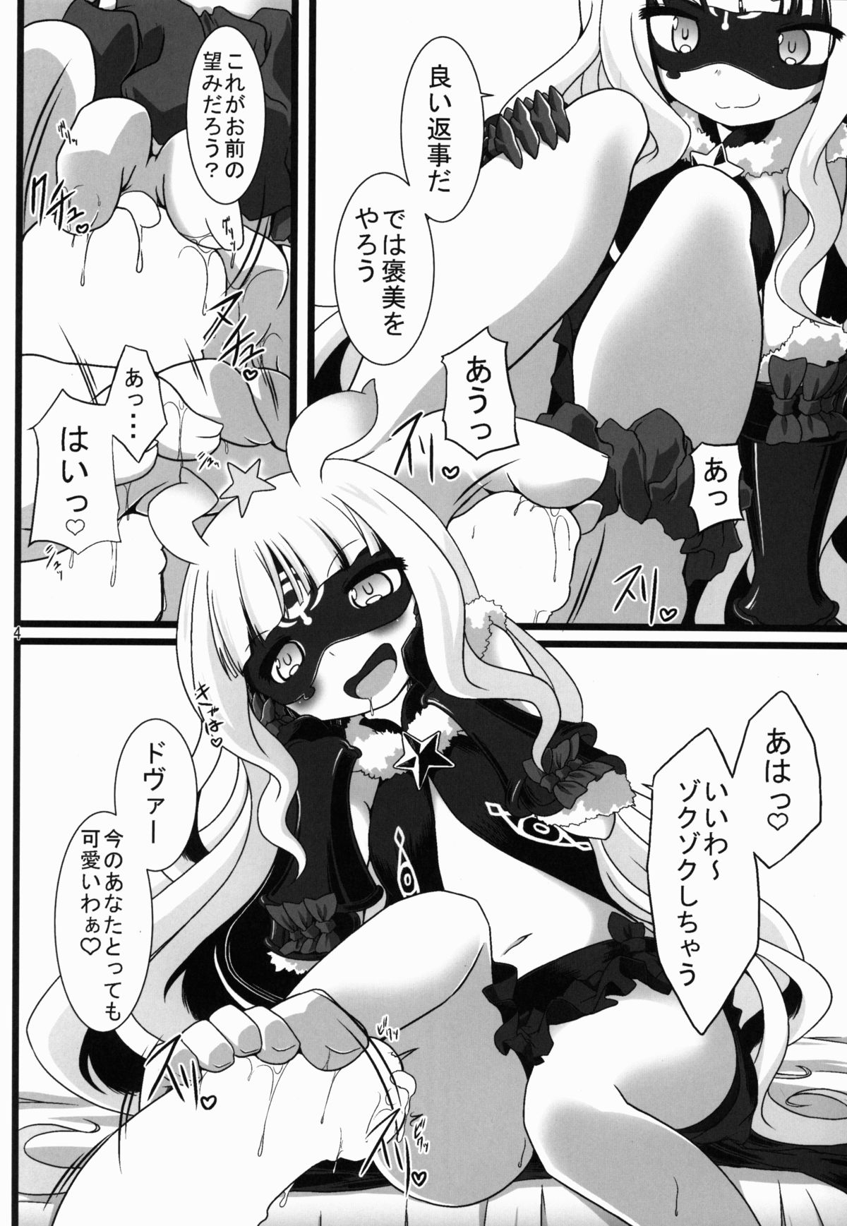 (C86) [Genei Teito (Chouzetsu Yarou)] Seifuku wa Pii no Ato de (Sekai Seifuku ~Bouryaku no Zvezda~) page 5 full