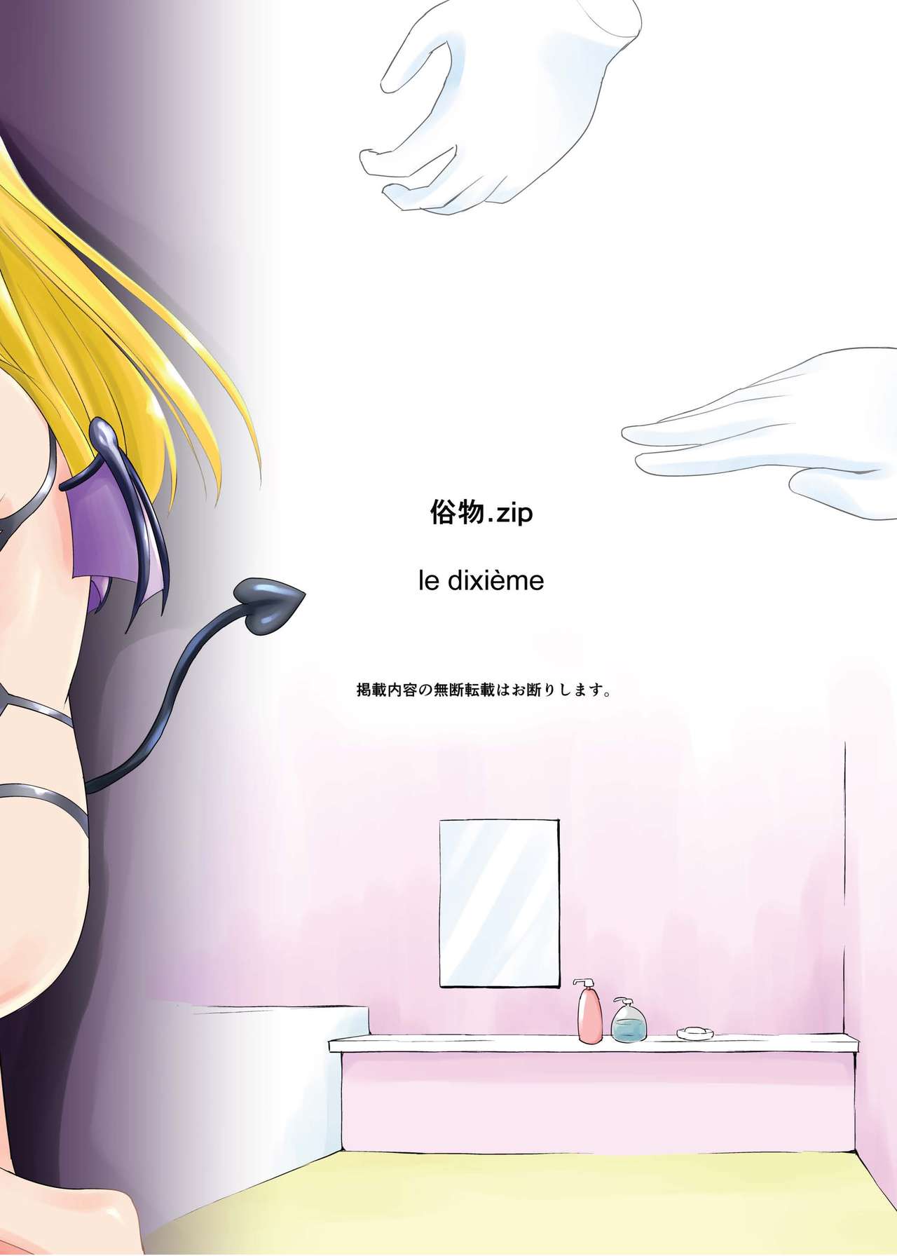 [Zokubutsu.zip (Yuki Asuka)] Zokubutsu.zip (10) Sojou [Digital] page 32 full