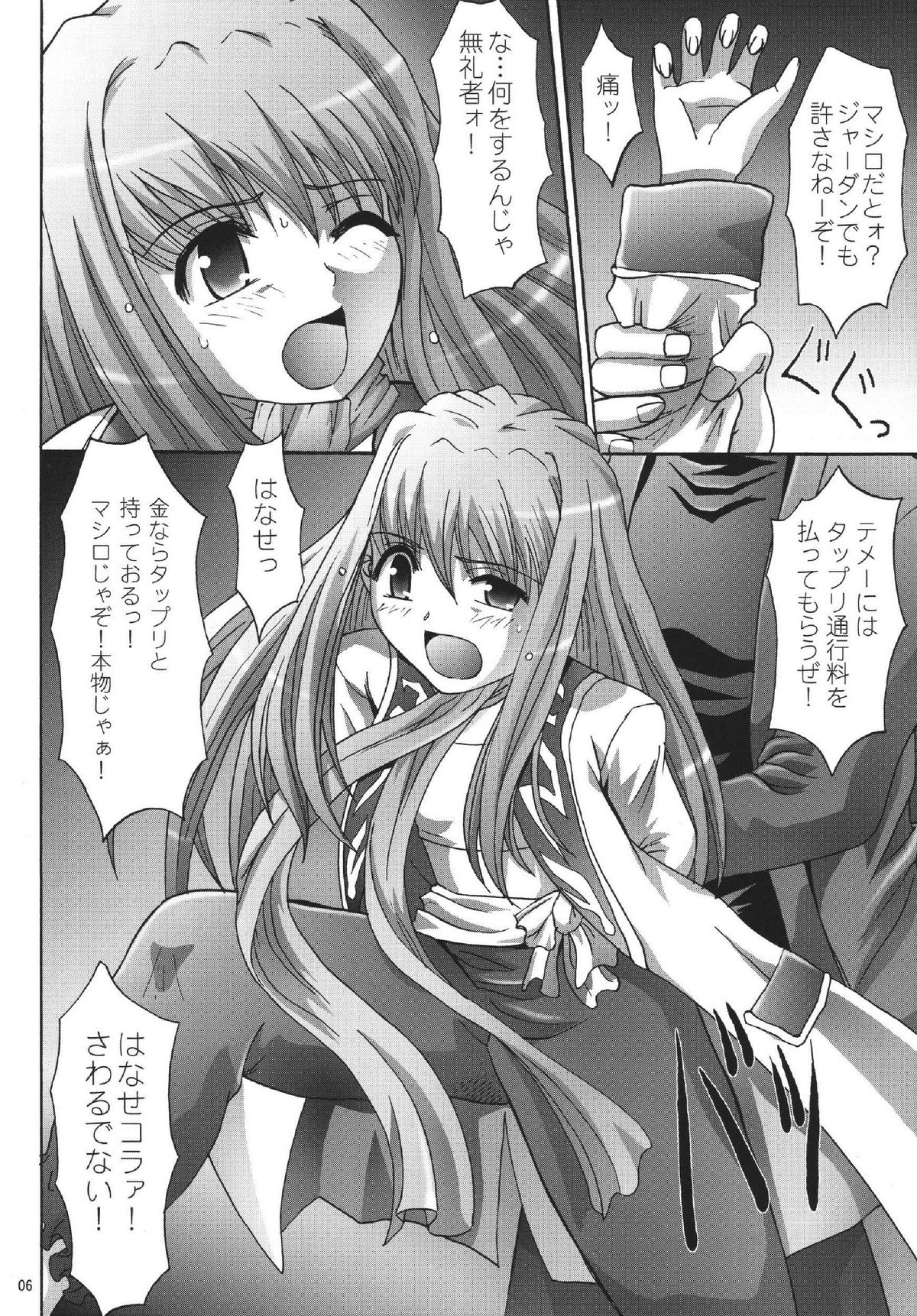 [Manganiku (Kinjou Kazuma)] Kinbaku no Shirahime (My-Otome) [Digital] page 6 full