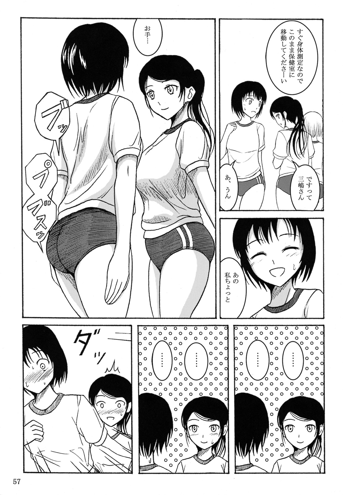 (C84) [Namiroji (Shiina Nami)] Haisetsu Shoujo Soushuuhen page 56 full