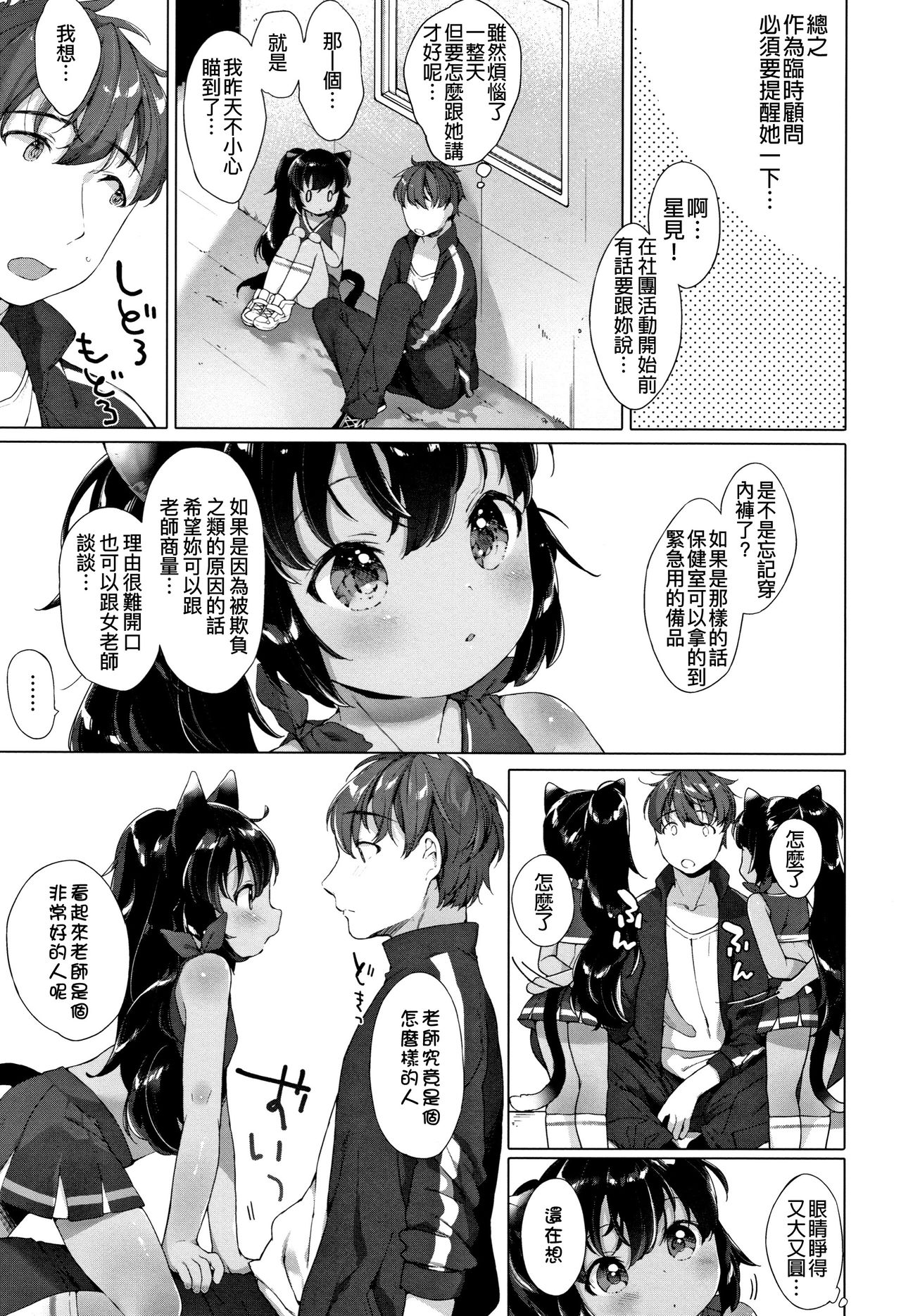 [Mutou Mato] Koakuma wa Shoudoubutsu - Sweet devils as my pets. [Chinese] [D.E練習漢化] page 24 full