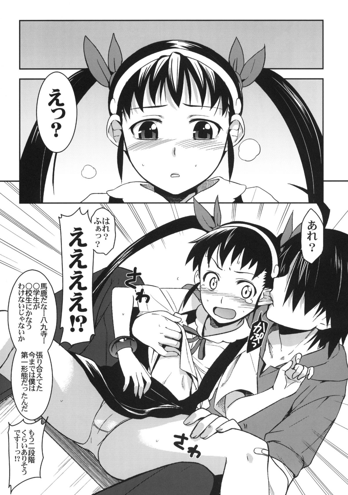 (C77) [Jingai Makyou (Inue Shinsuke)] Mayoi Kondara (Bakemonogatari) page 8 full